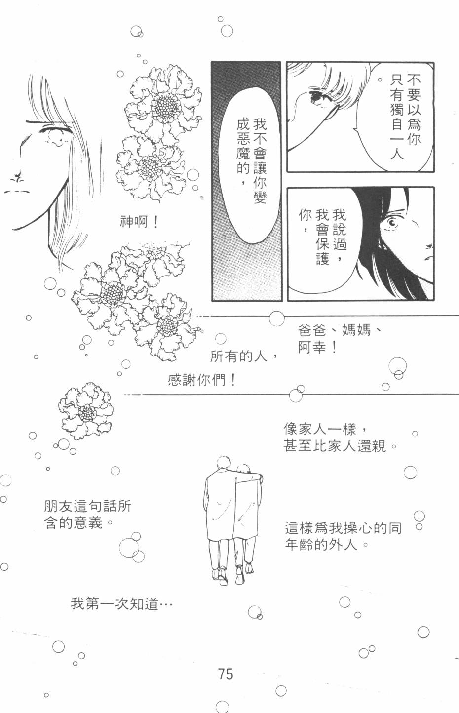 恶魔的默示录韩漫全集-第13卷无删减无遮挡章节图片 