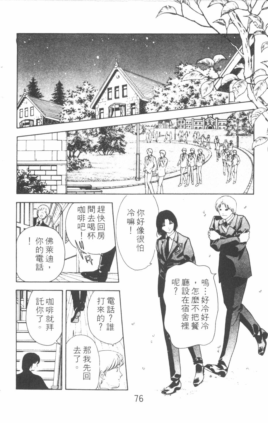 恶魔的默示录韩漫全集-第13卷无删减无遮挡章节图片 