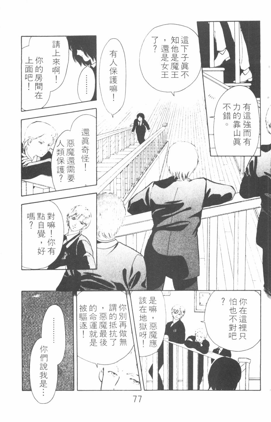 恶魔的默示录韩漫全集-第13卷无删减无遮挡章节图片 