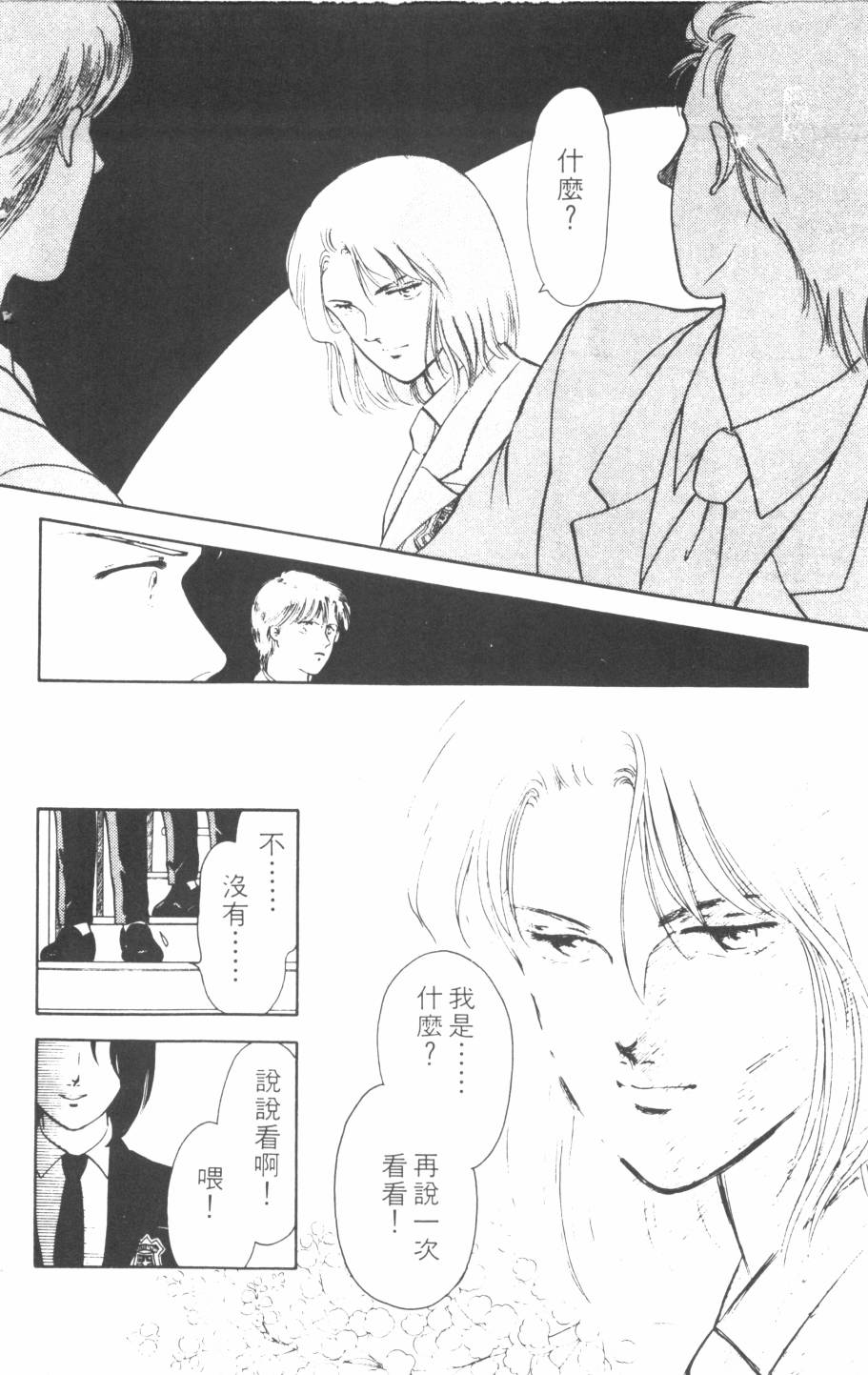恶魔的默示录韩漫全集-第13卷无删减无遮挡章节图片 