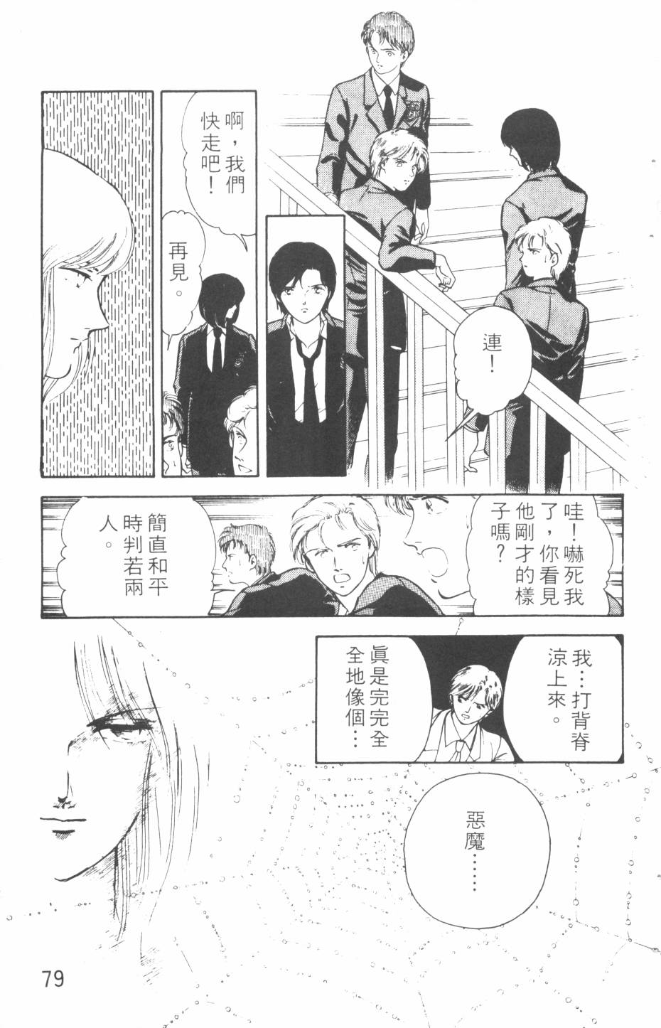 恶魔的默示录韩漫全集-第13卷无删减无遮挡章节图片 