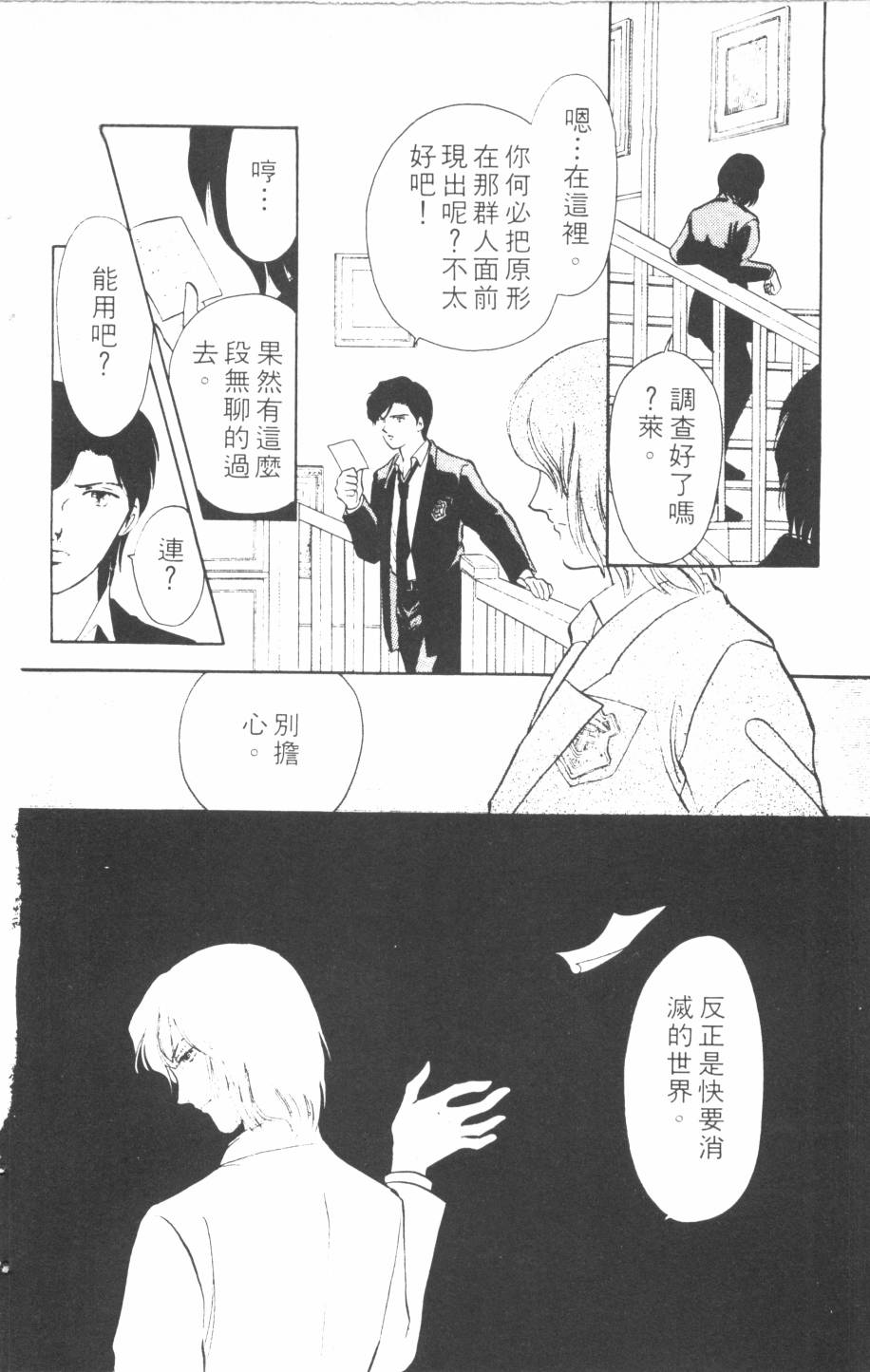 恶魔的默示录韩漫全集-第13卷无删减无遮挡章节图片 