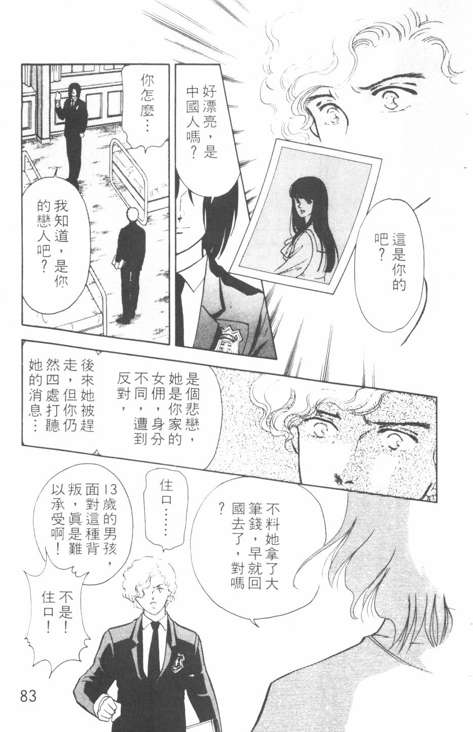 恶魔的默示录韩漫全集-第13卷无删减无遮挡章节图片 