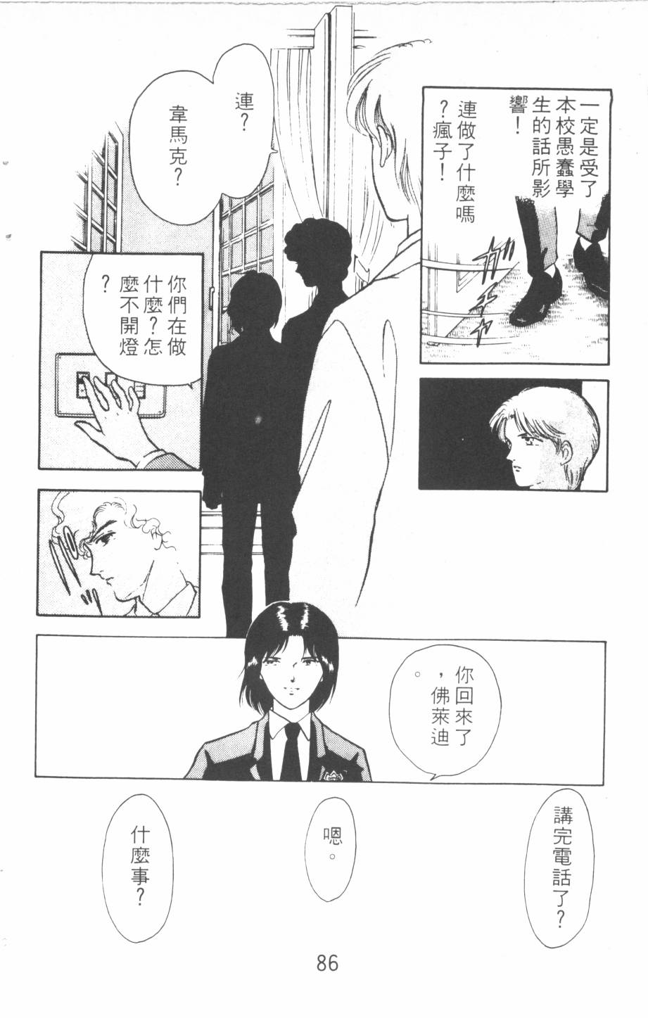 恶魔的默示录韩漫全集-第13卷无删减无遮挡章节图片 