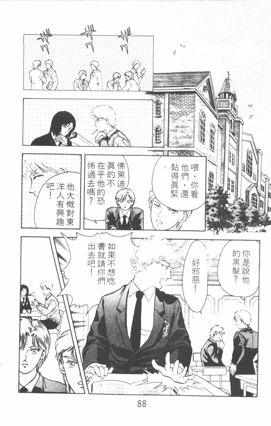 恶魔的默示录韩漫全集-第13卷无删减无遮挡章节图片 