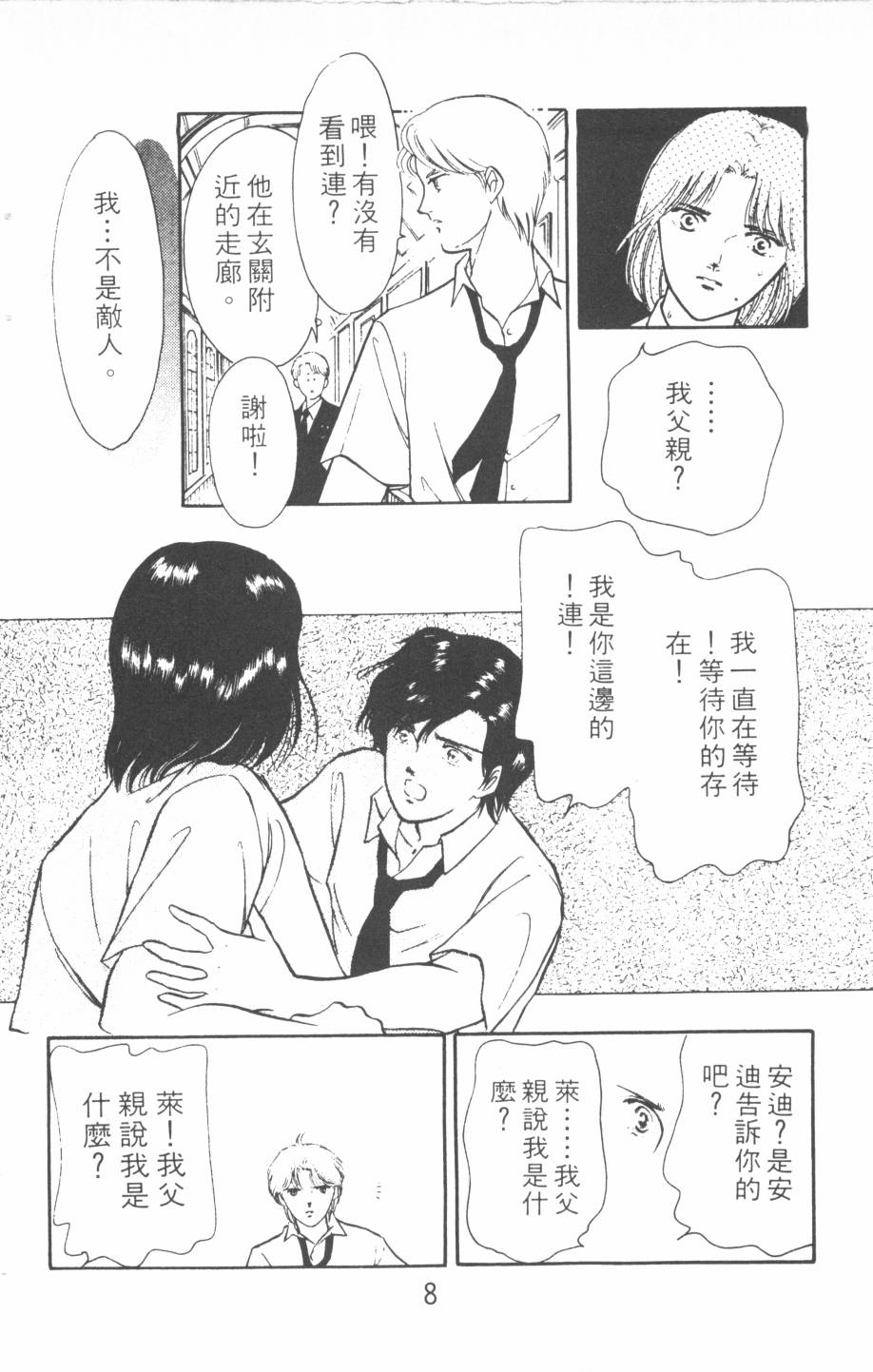 恶魔的默示录韩漫全集-第13卷无删减无遮挡章节图片 