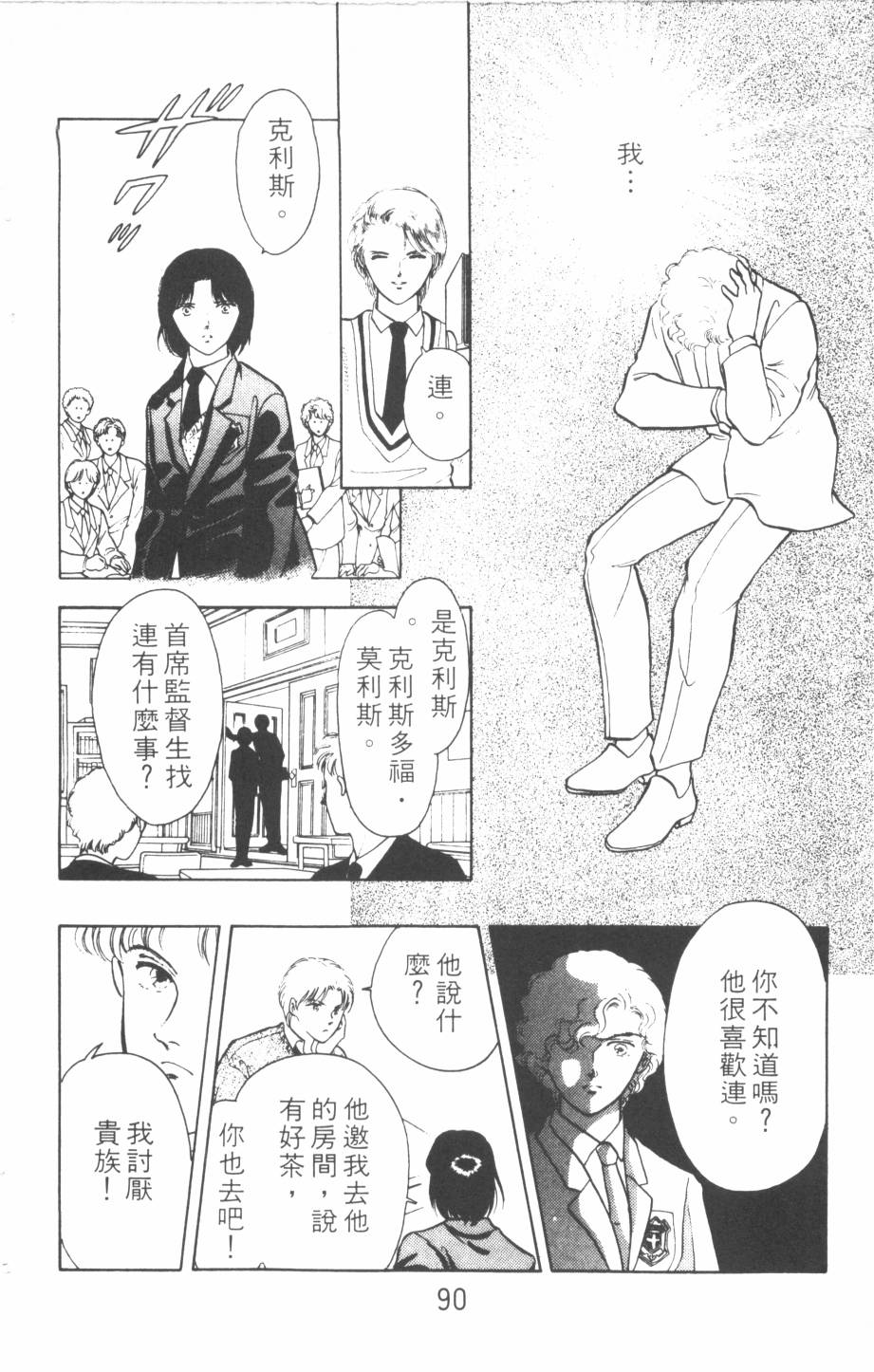恶魔的默示录韩漫全集-第13卷无删减无遮挡章节图片 