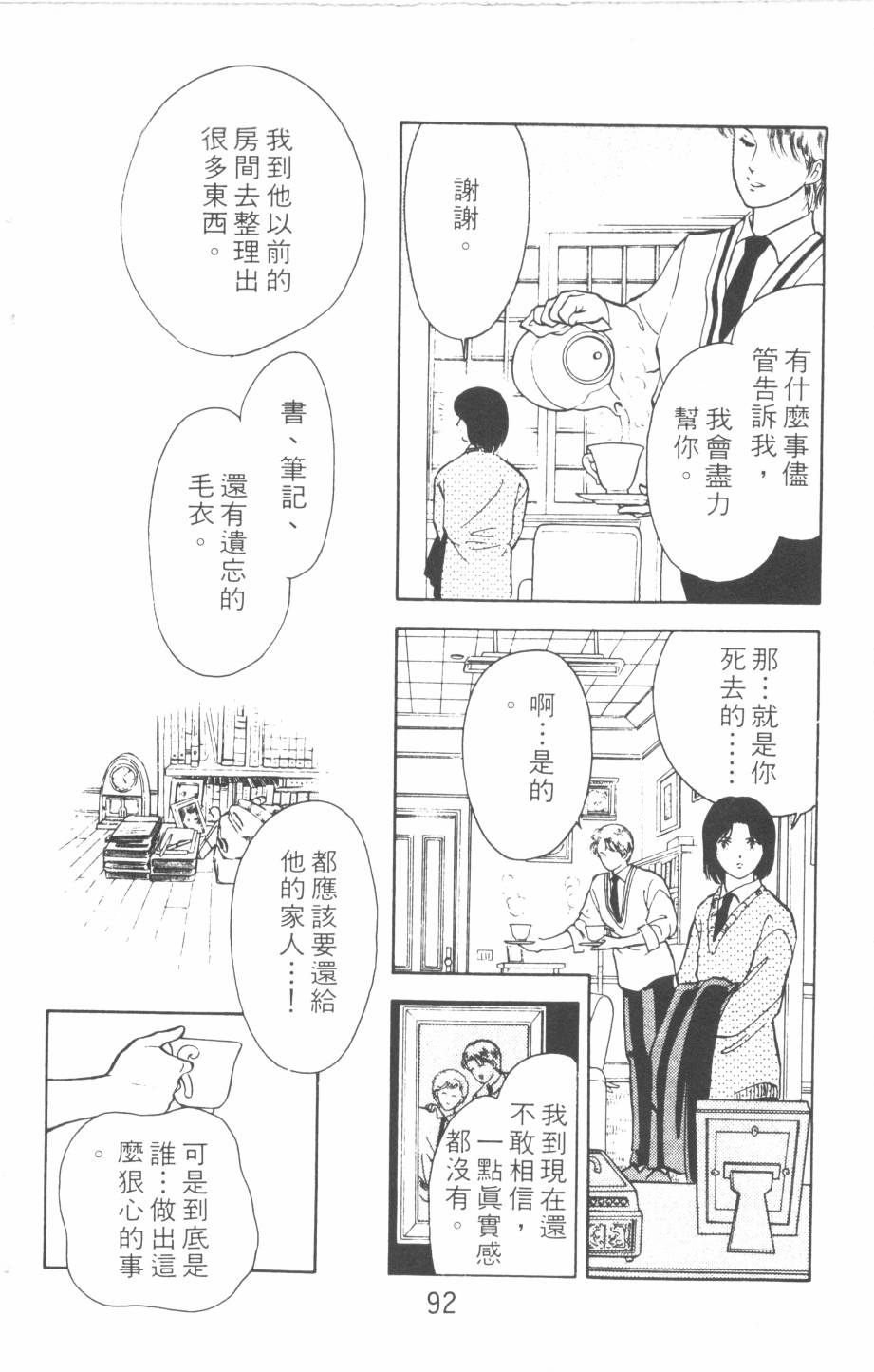 恶魔的默示录韩漫全集-第13卷无删减无遮挡章节图片 
