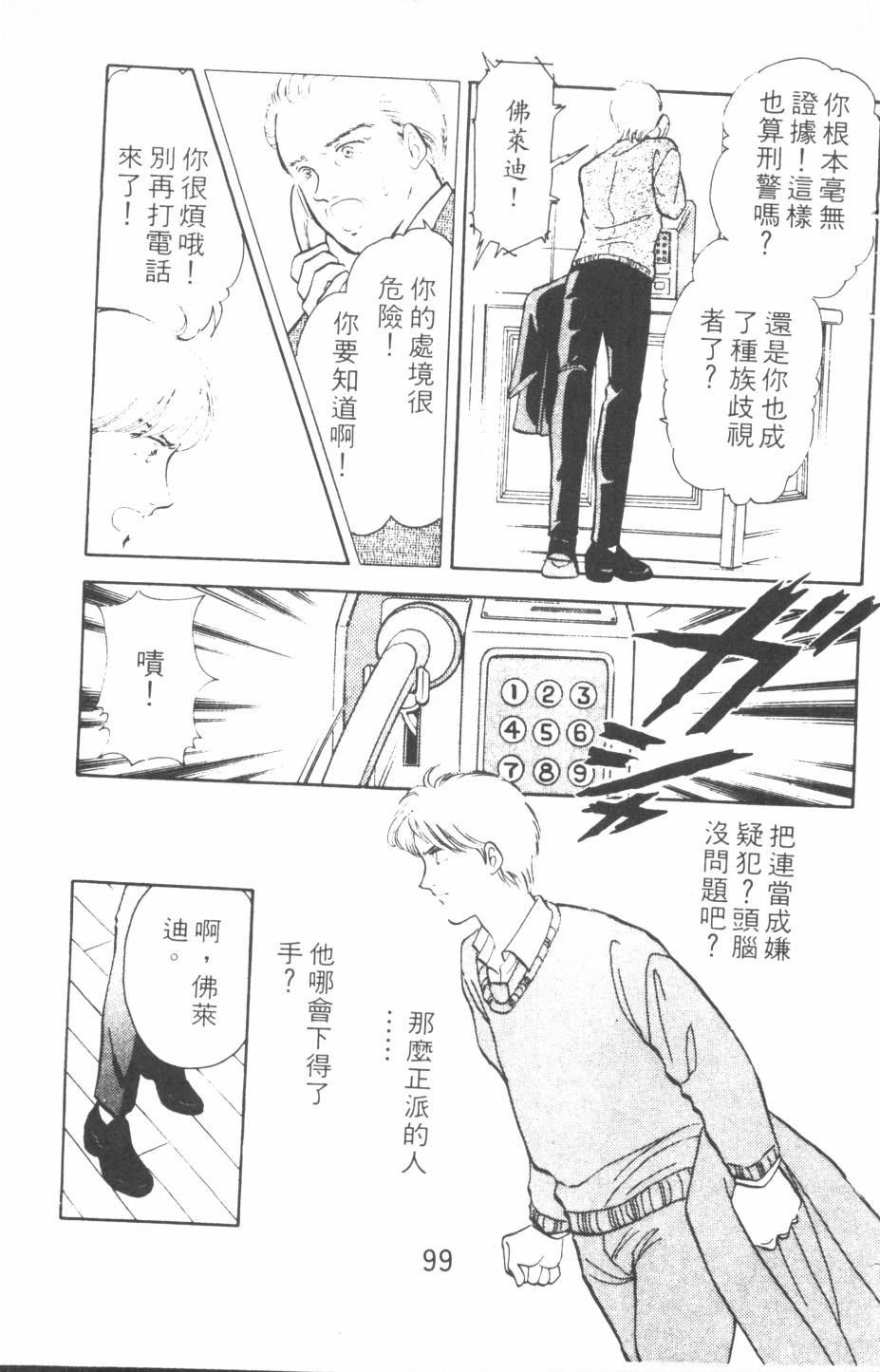 恶魔的默示录韩漫全集-第13卷无删减无遮挡章节图片 
