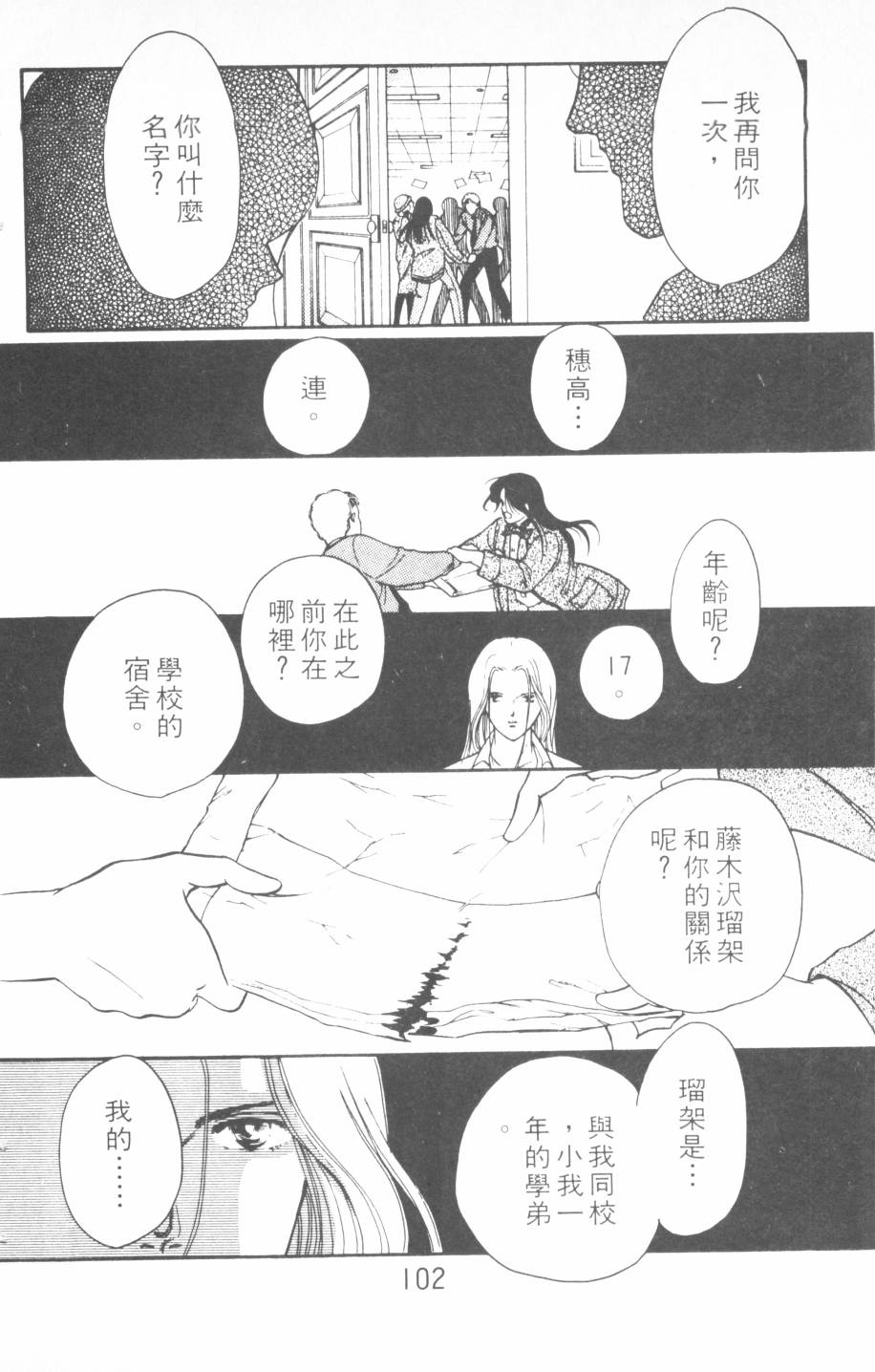 恶魔的默示录韩漫全集-第14卷无删减无遮挡章节图片 