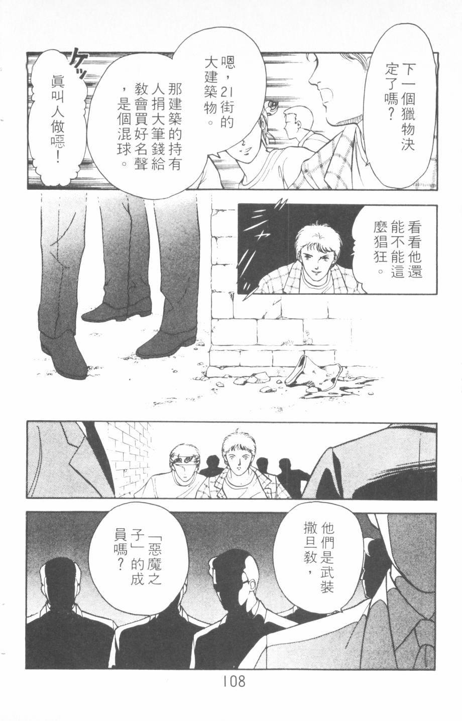 恶魔的默示录韩漫全集-第14卷无删减无遮挡章节图片 