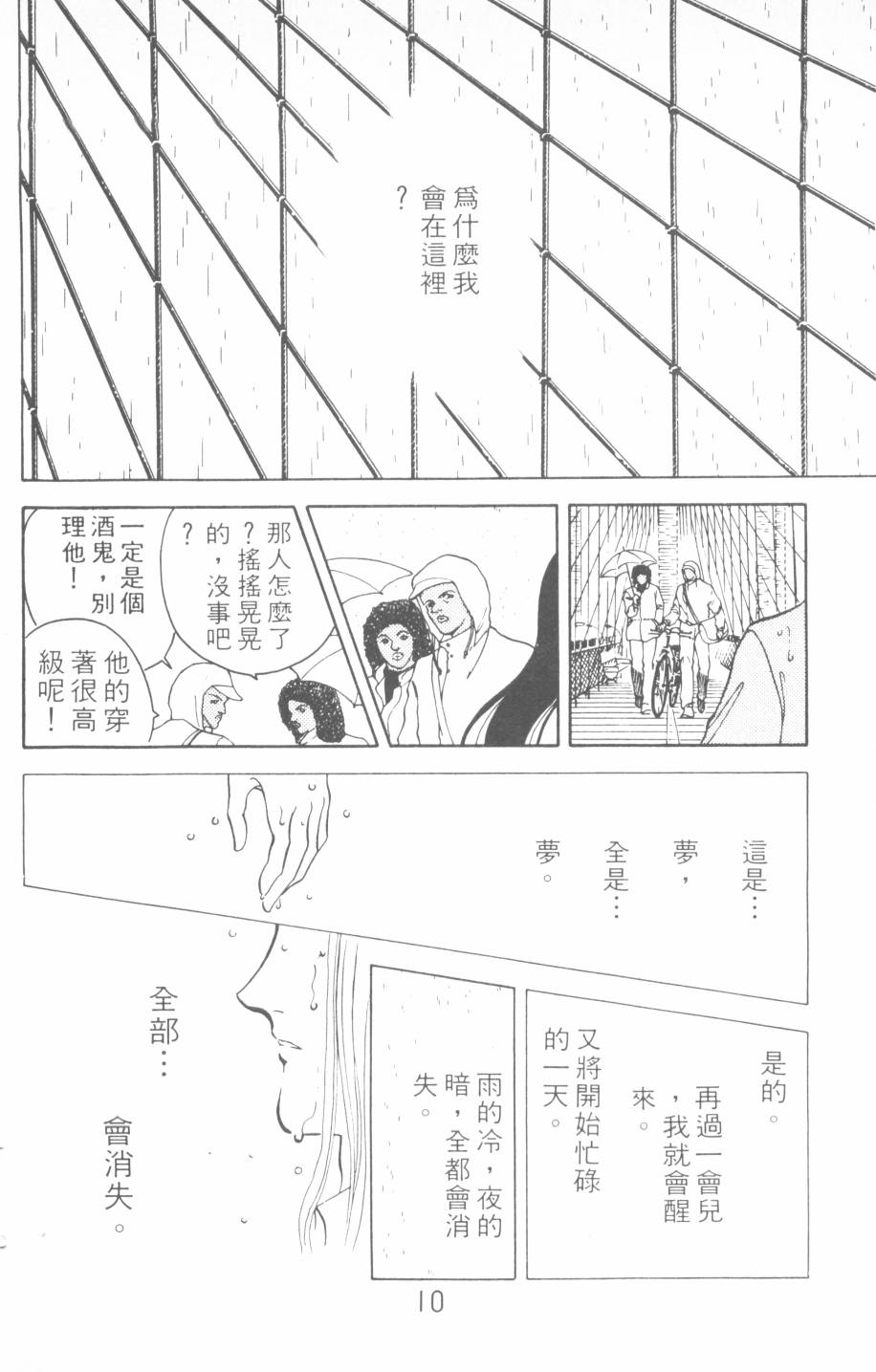 恶魔的默示录韩漫全集-第14卷无删减无遮挡章节图片 