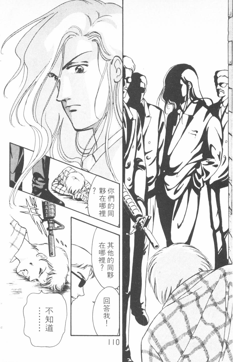 恶魔的默示录韩漫全集-第14卷无删减无遮挡章节图片 