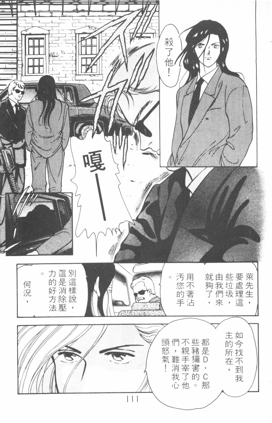 恶魔的默示录韩漫全集-第14卷无删减无遮挡章节图片 