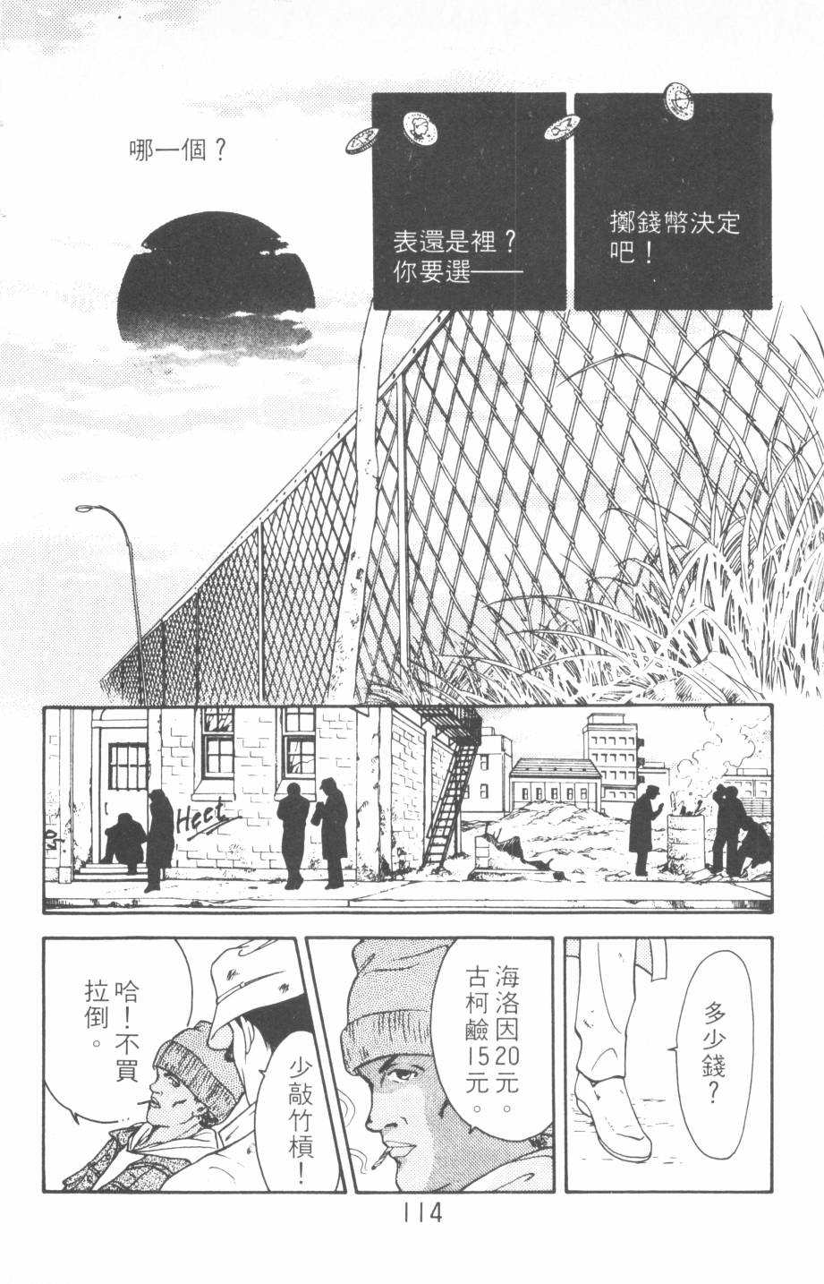 恶魔的默示录韩漫全集-第14卷无删减无遮挡章节图片 