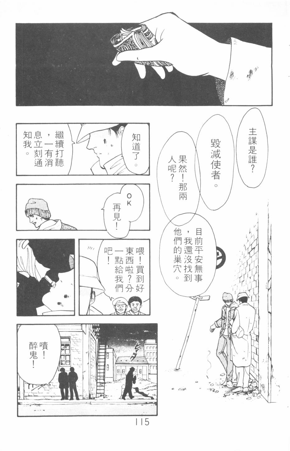 恶魔的默示录韩漫全集-第14卷无删减无遮挡章节图片 