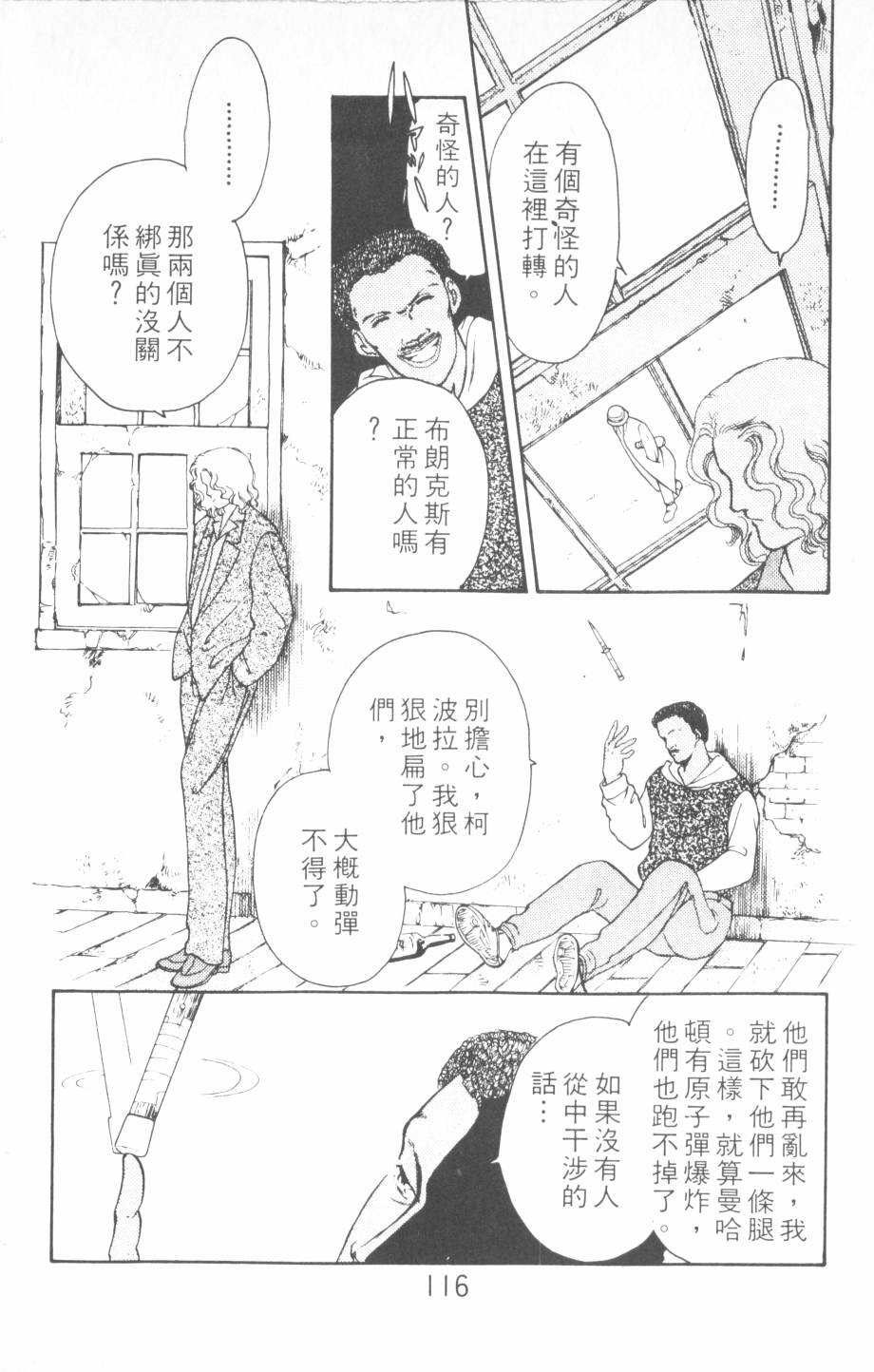 恶魔的默示录韩漫全集-第14卷无删减无遮挡章节图片 