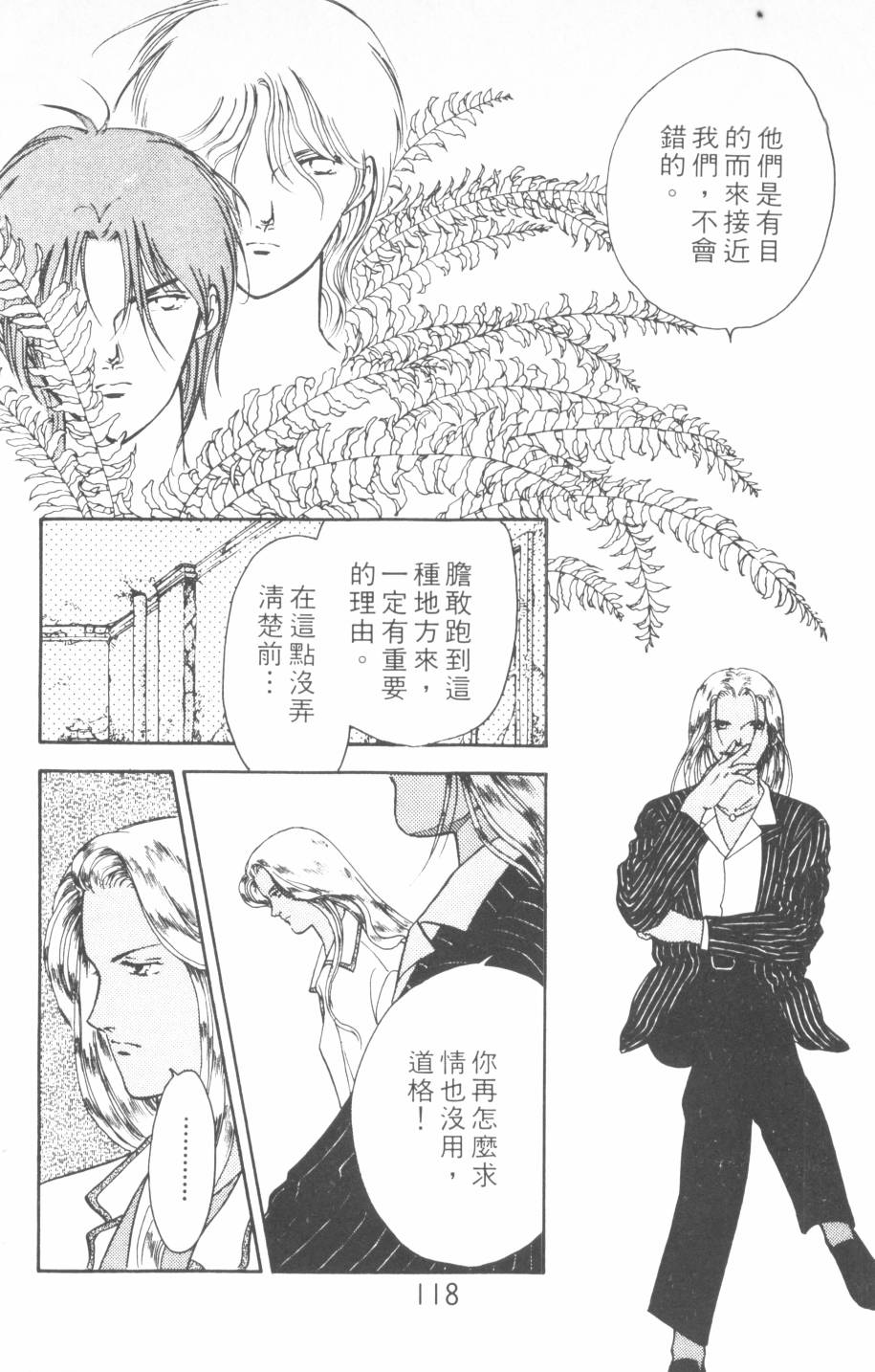 恶魔的默示录韩漫全集-第14卷无删减无遮挡章节图片 