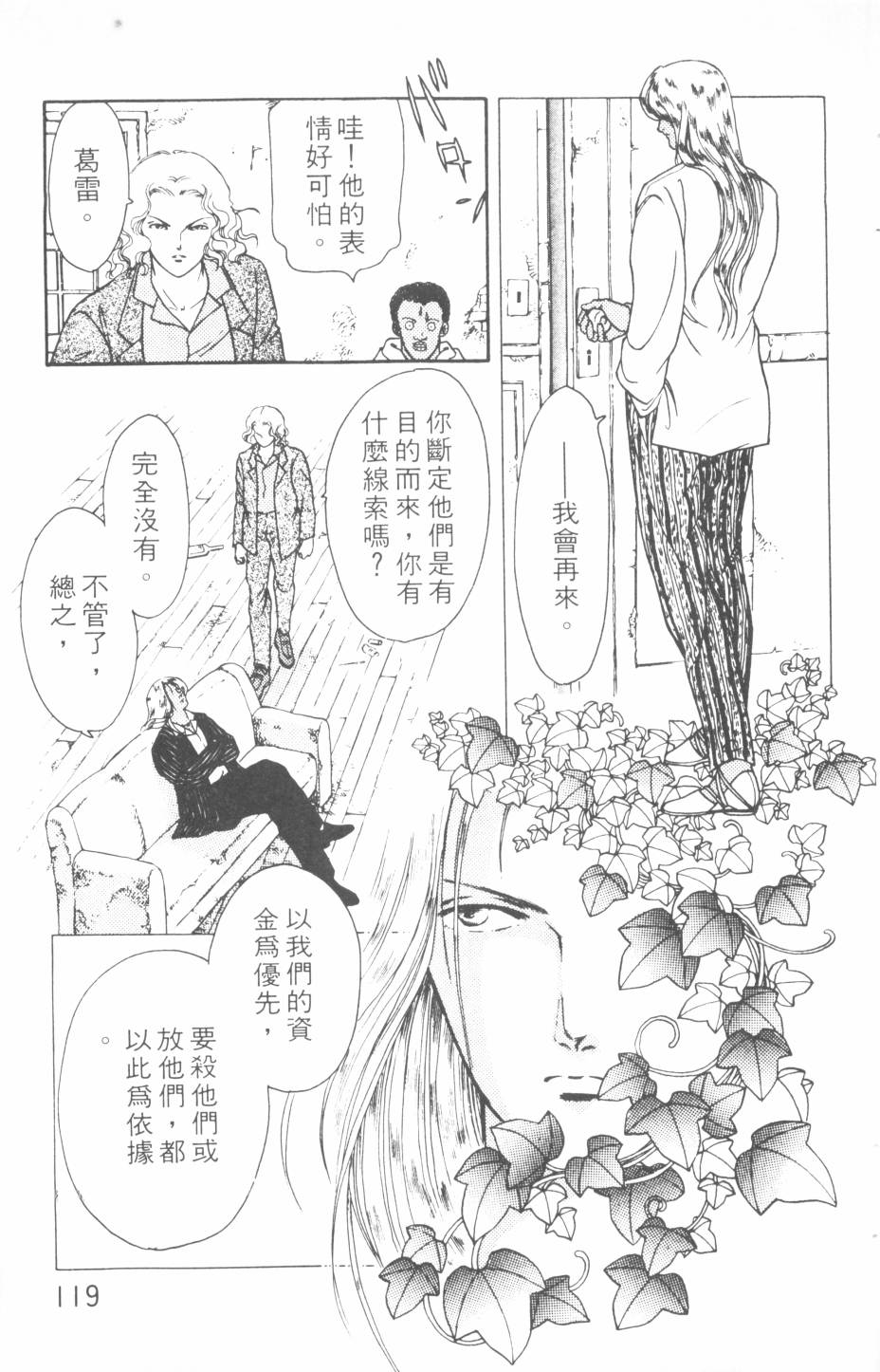 恶魔的默示录韩漫全集-第14卷无删减无遮挡章节图片 