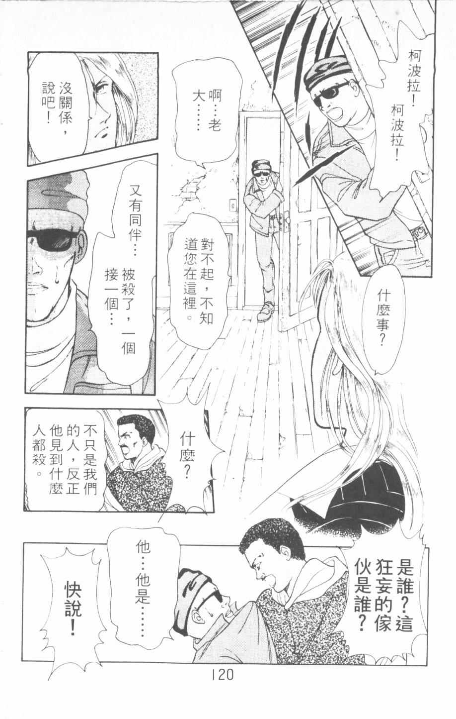 恶魔的默示录韩漫全集-第14卷无删减无遮挡章节图片 