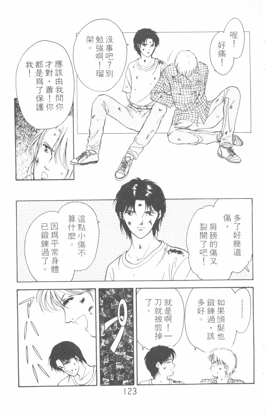 恶魔的默示录韩漫全集-第14卷无删减无遮挡章节图片 