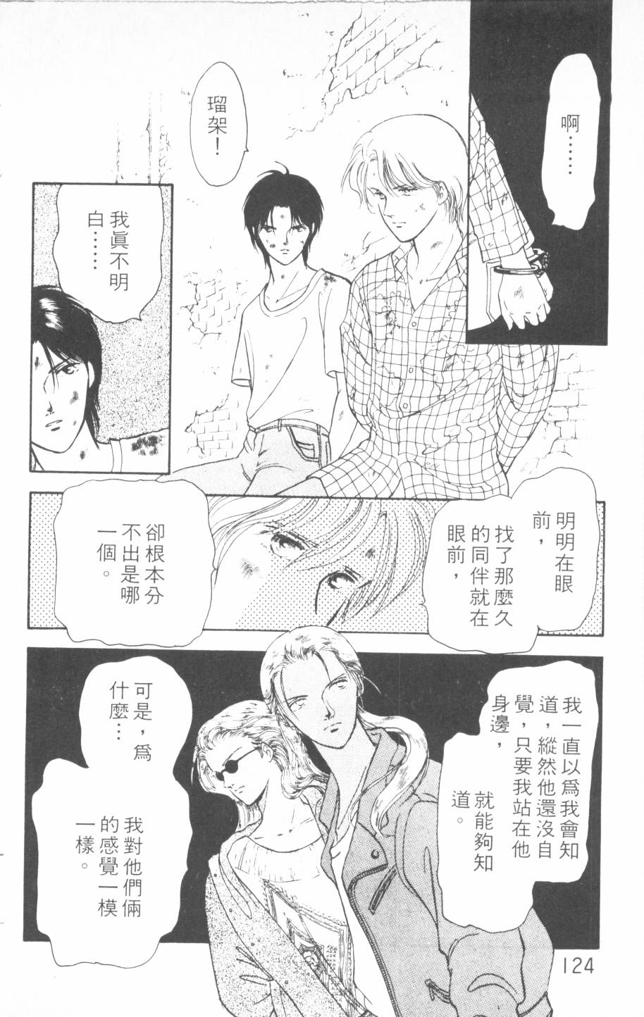 恶魔的默示录韩漫全集-第14卷无删减无遮挡章节图片 