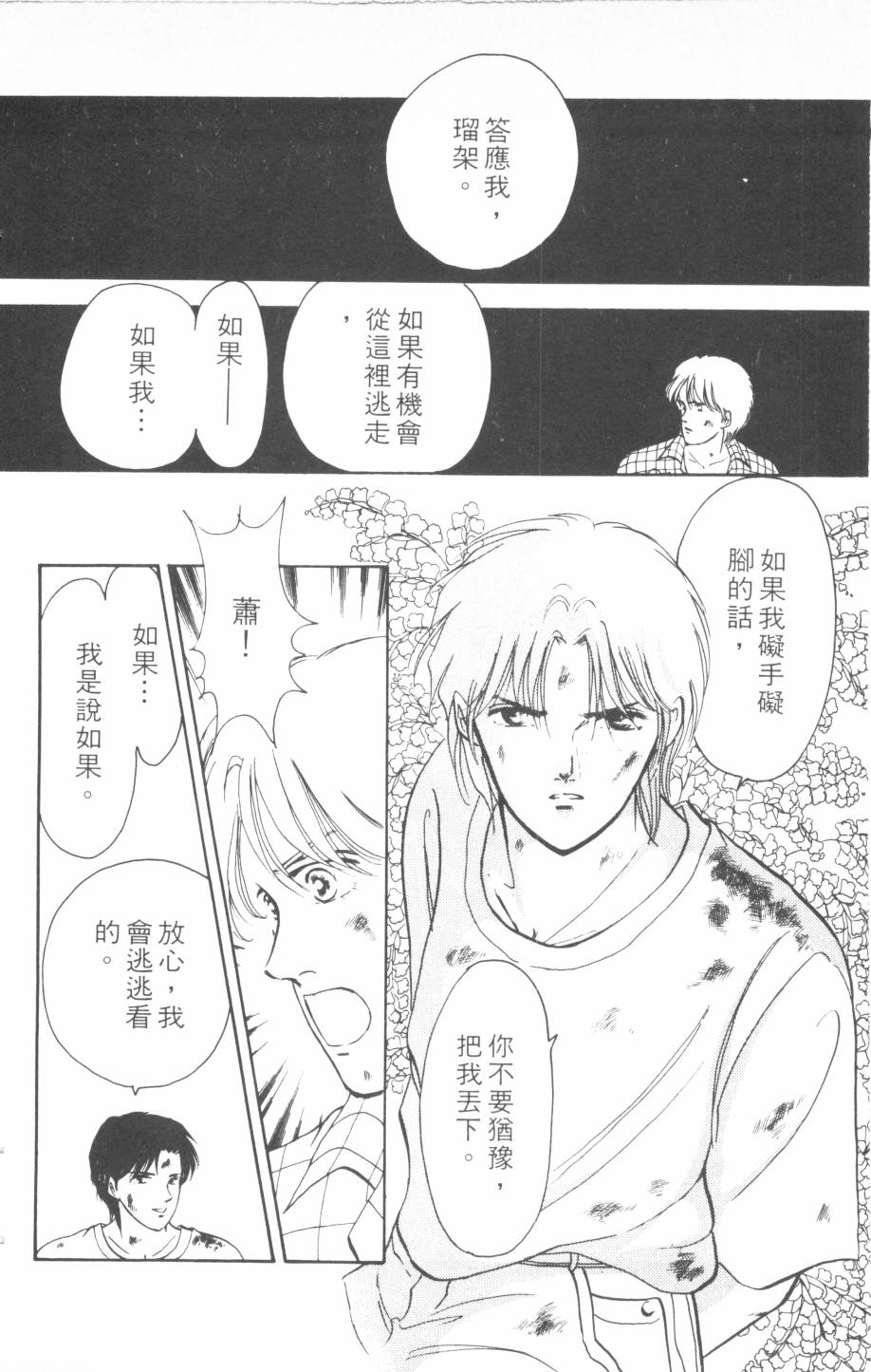 恶魔的默示录韩漫全集-第14卷无删减无遮挡章节图片 