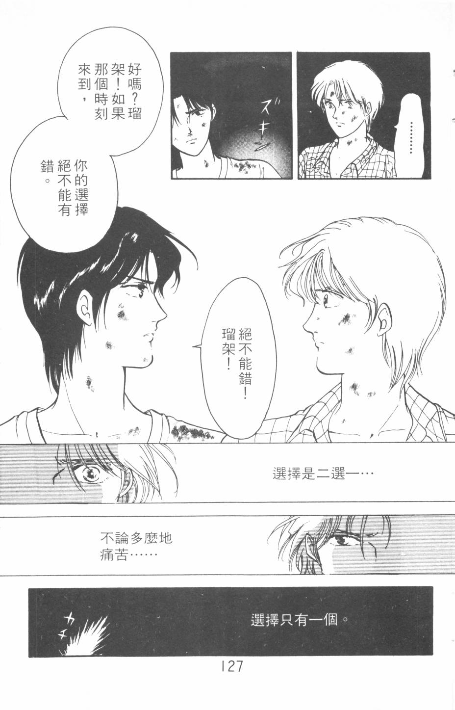 恶魔的默示录韩漫全集-第14卷无删减无遮挡章节图片 