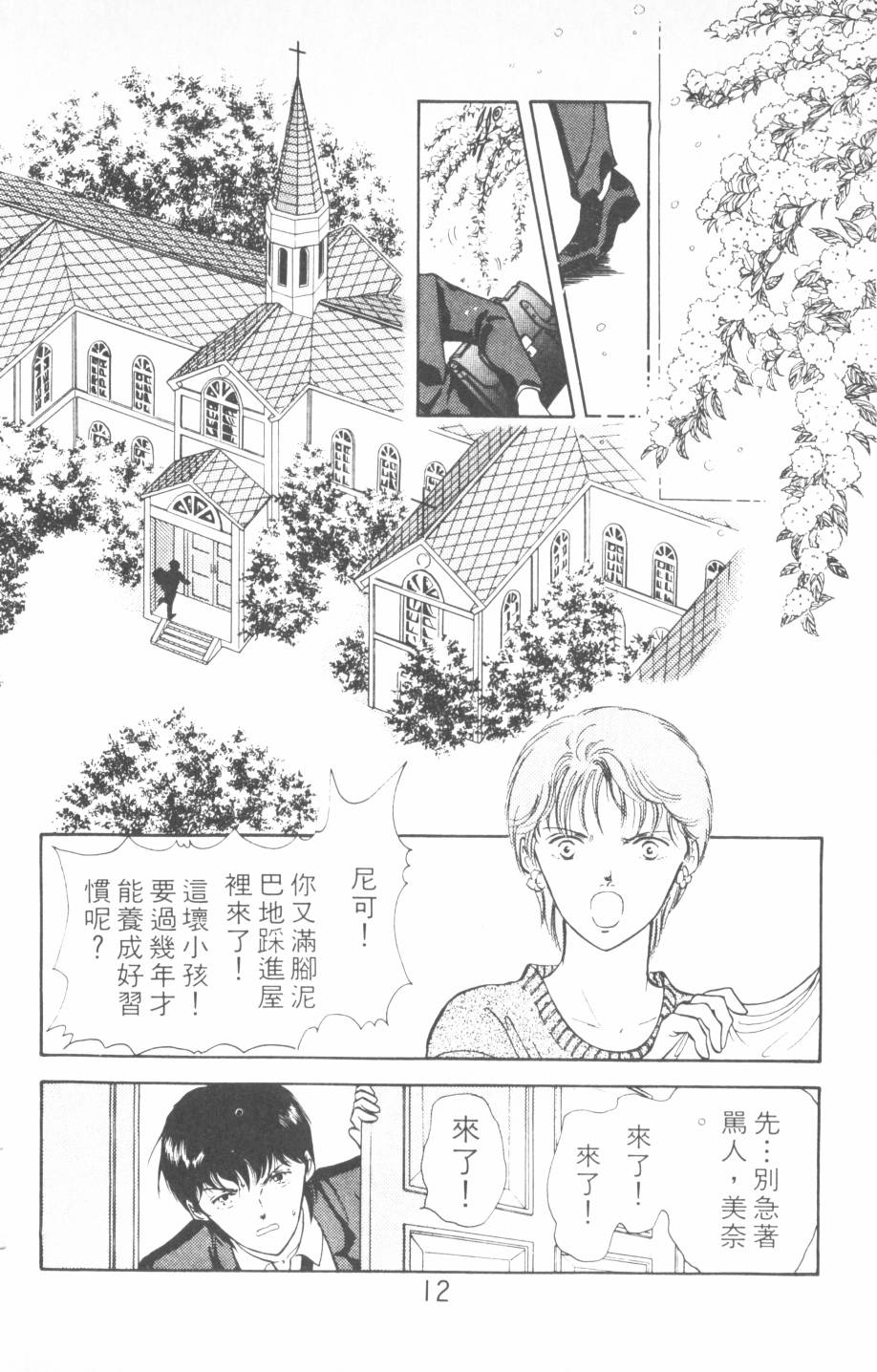 恶魔的默示录韩漫全集-第14卷无删减无遮挡章节图片 