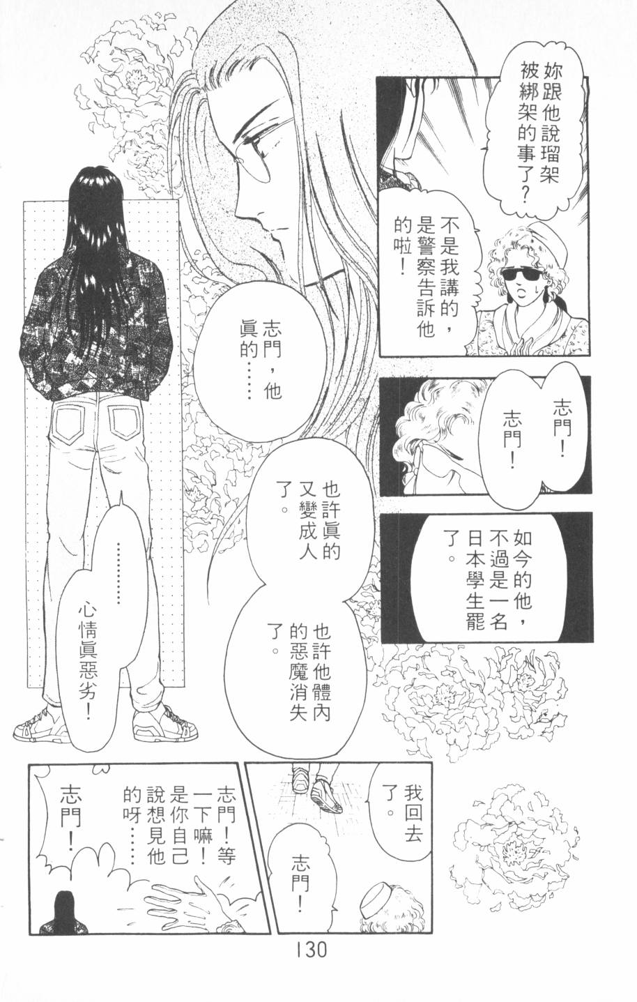 恶魔的默示录韩漫全集-第14卷无删减无遮挡章节图片 