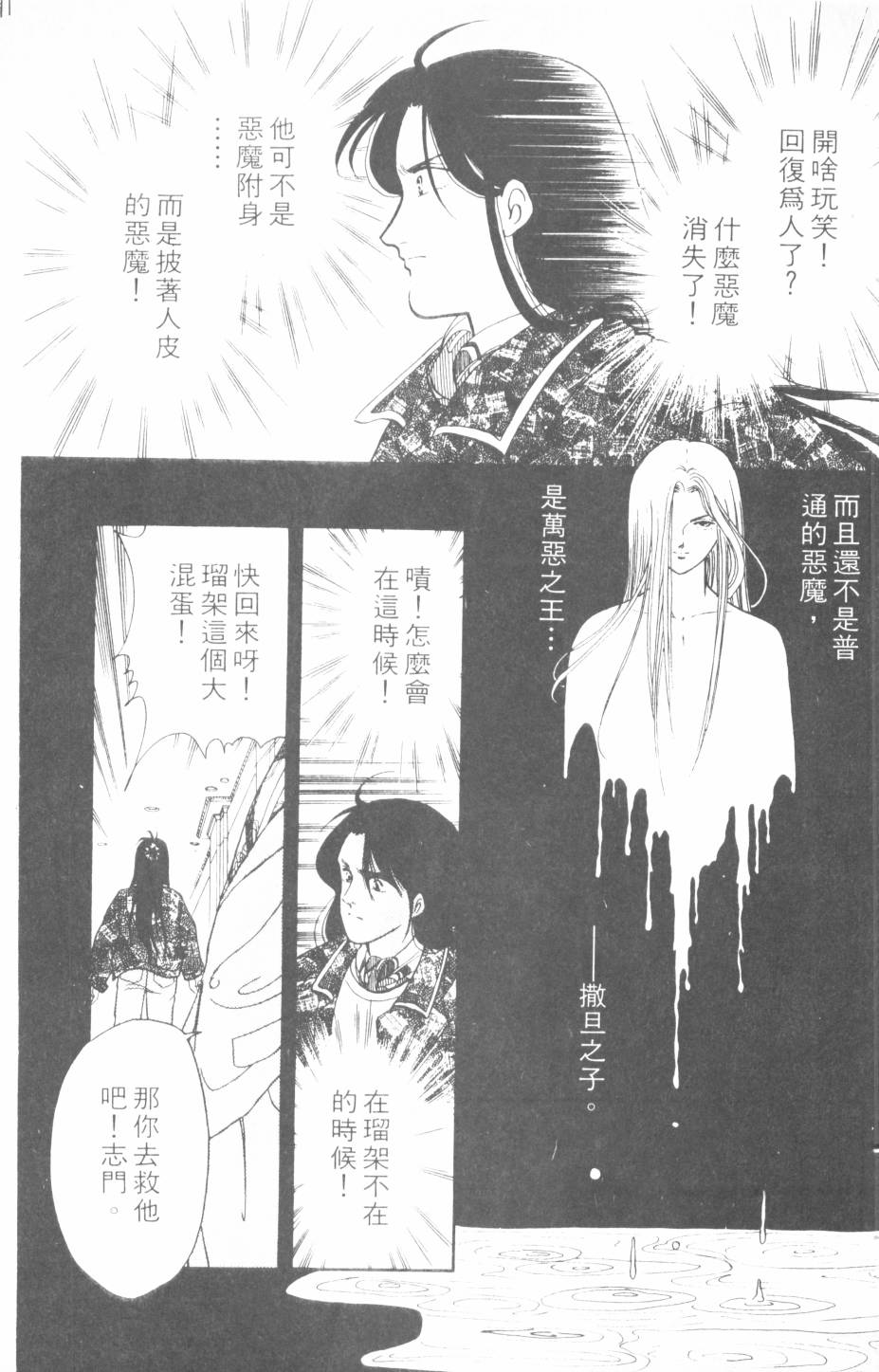 恶魔的默示录韩漫全集-第14卷无删减无遮挡章节图片 