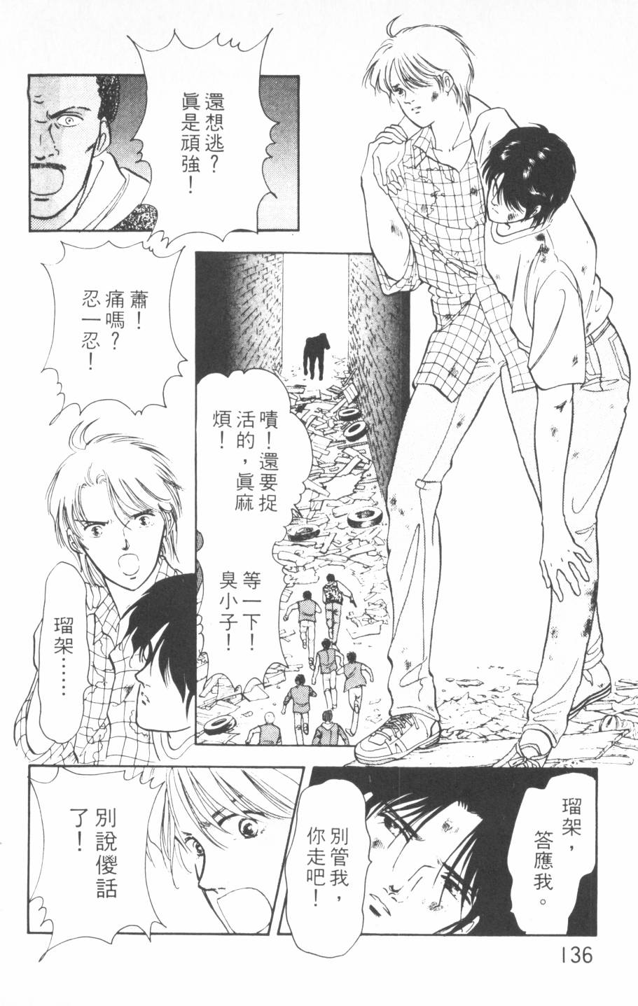 恶魔的默示录韩漫全集-第14卷无删减无遮挡章节图片 