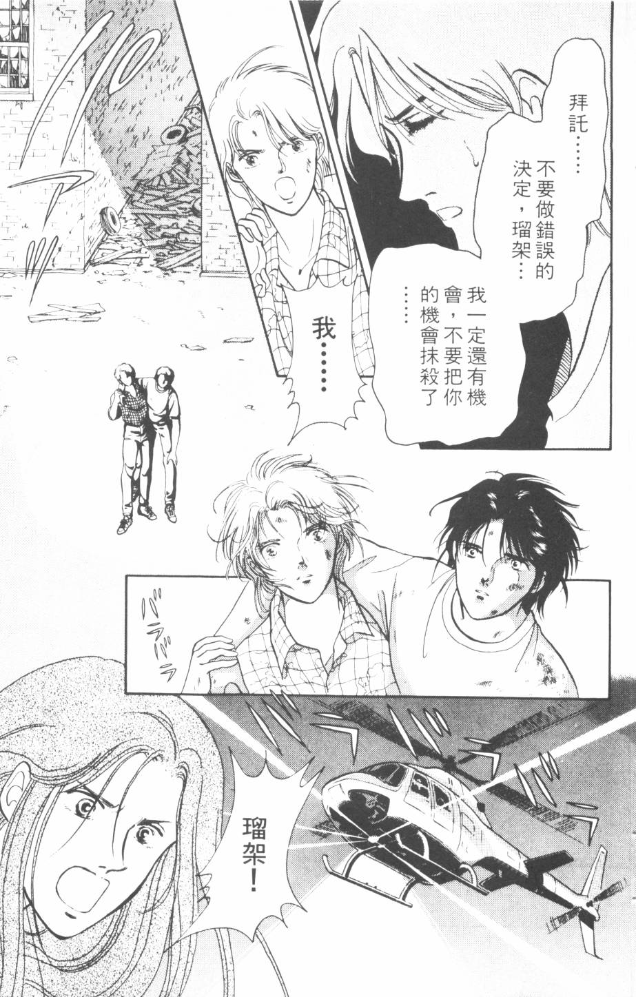 恶魔的默示录韩漫全集-第14卷无删减无遮挡章节图片 