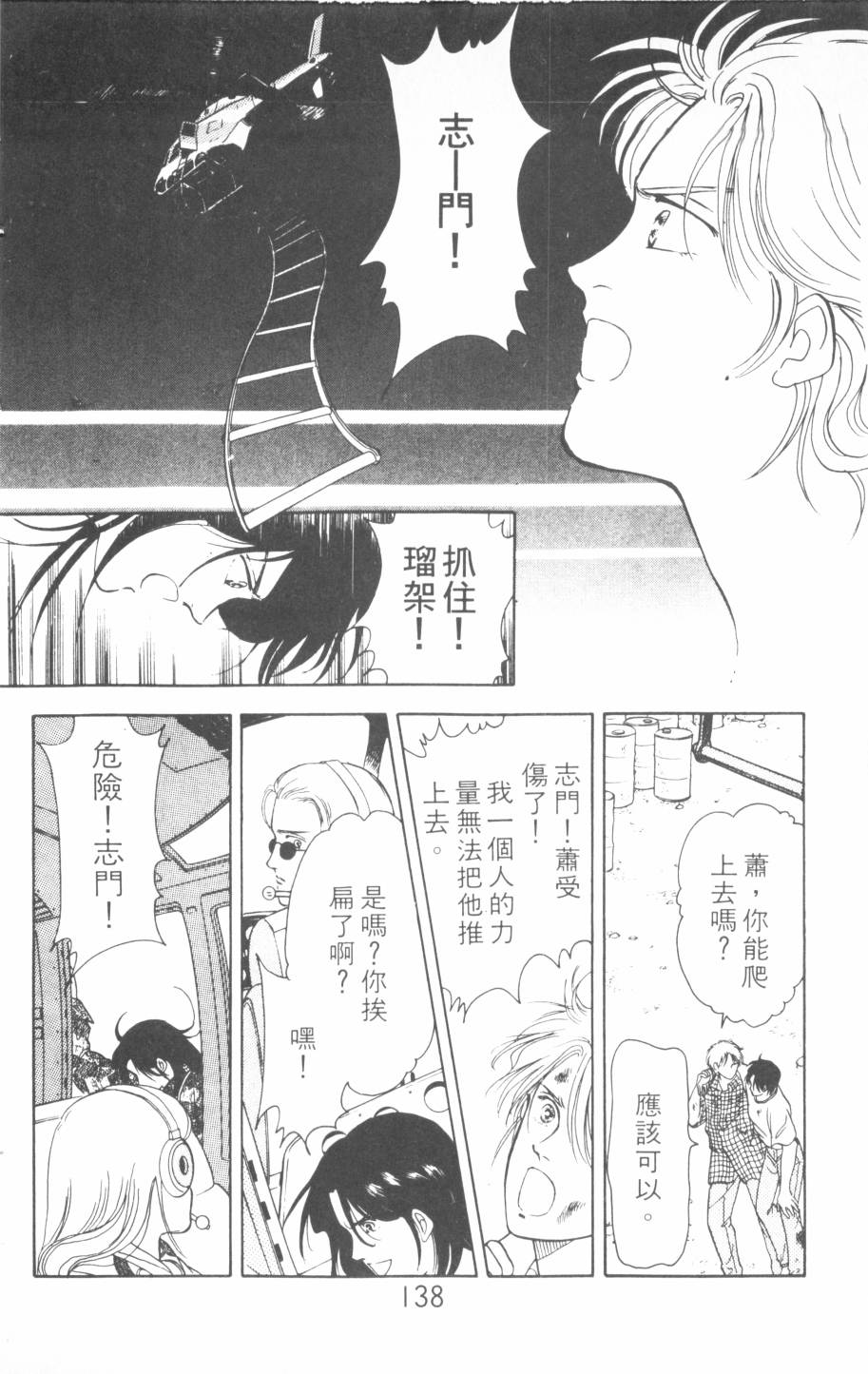 恶魔的默示录韩漫全集-第14卷无删减无遮挡章节图片 