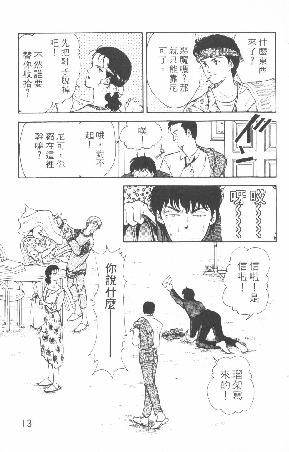 恶魔的默示录韩漫全集-第14卷无删减无遮挡章节图片 