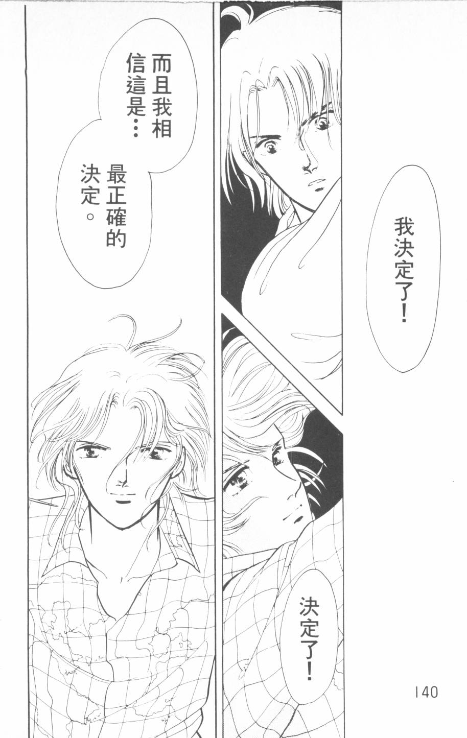 恶魔的默示录韩漫全集-第14卷无删减无遮挡章节图片 