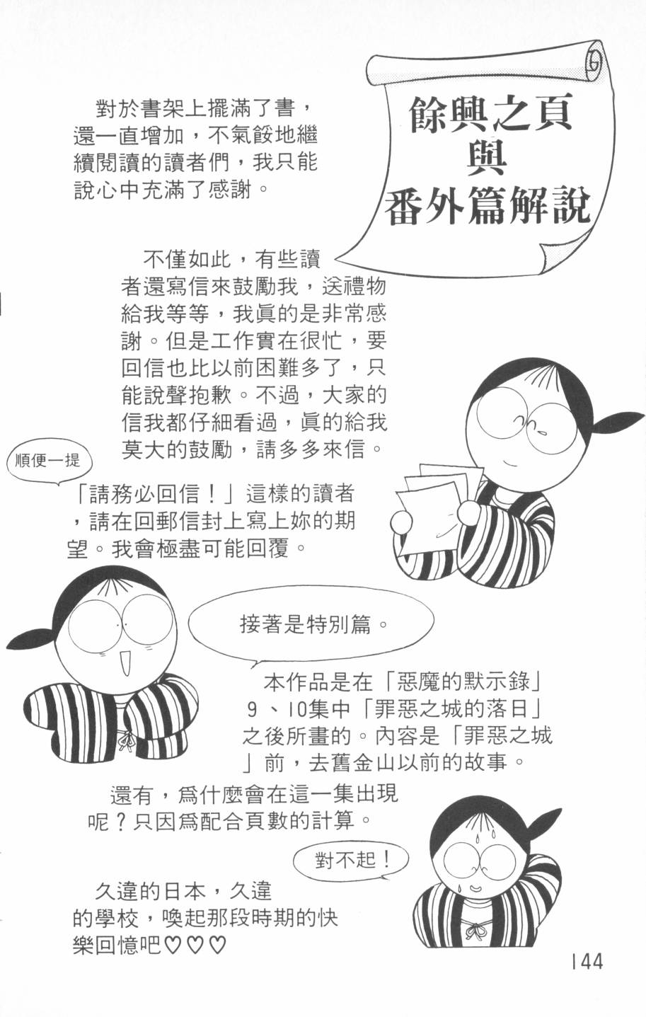 恶魔的默示录韩漫全集-第14卷无删减无遮挡章节图片 