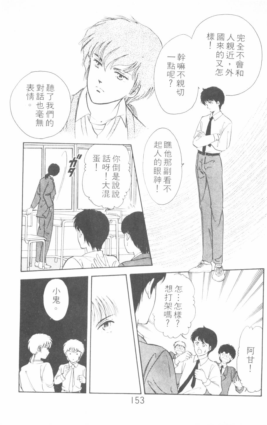 恶魔的默示录韩漫全集-第14卷无删减无遮挡章节图片 