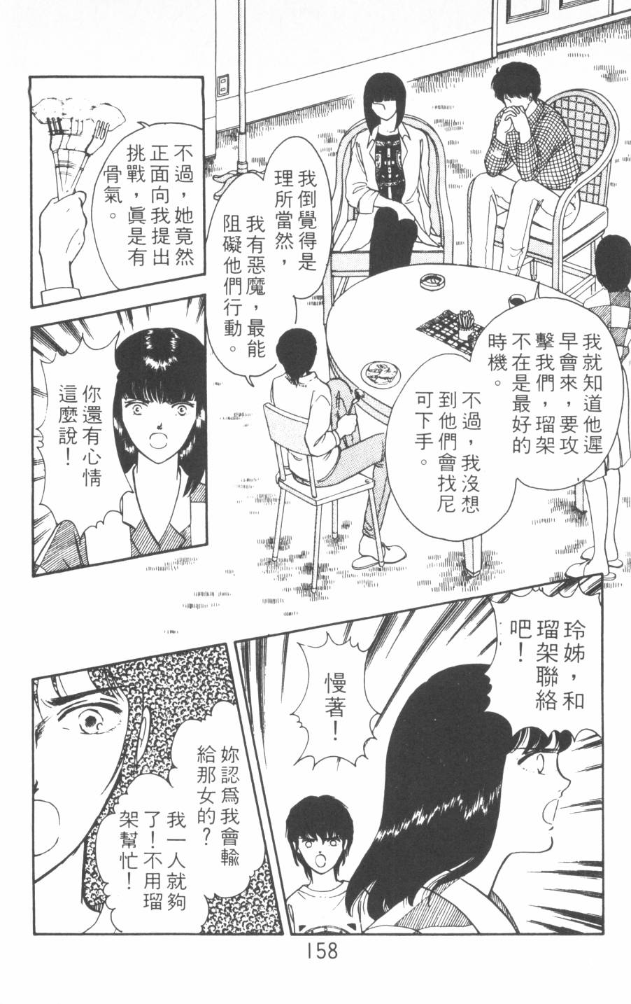 恶魔的默示录韩漫全集-第14卷无删减无遮挡章节图片 