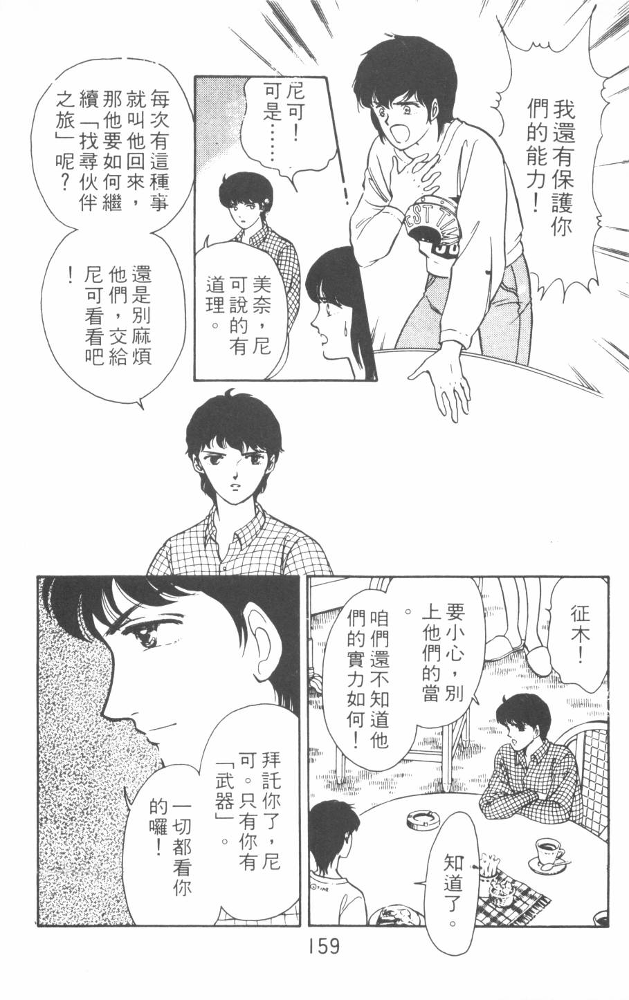 恶魔的默示录韩漫全集-第14卷无删减无遮挡章节图片 