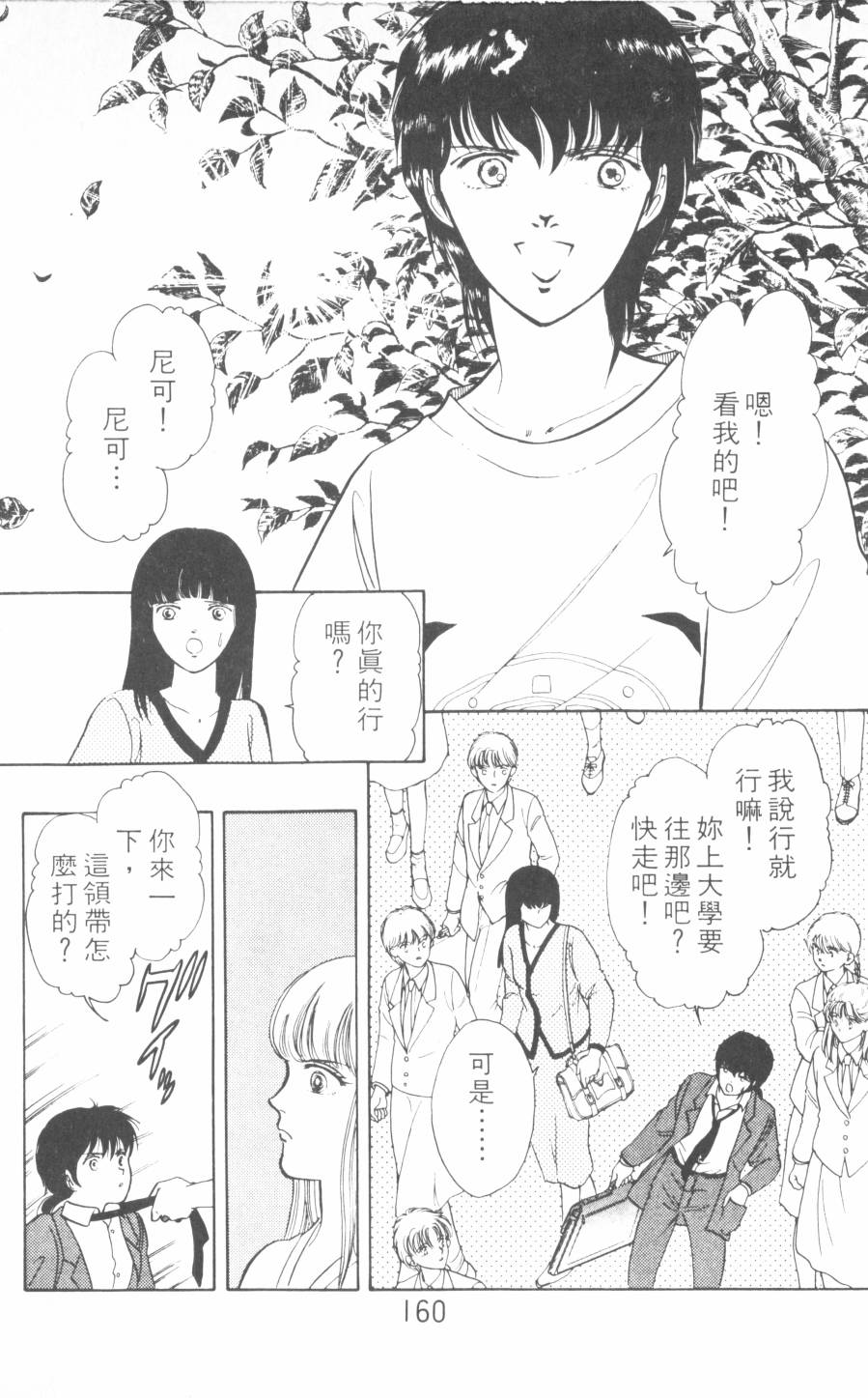 恶魔的默示录韩漫全集-第14卷无删减无遮挡章节图片 
