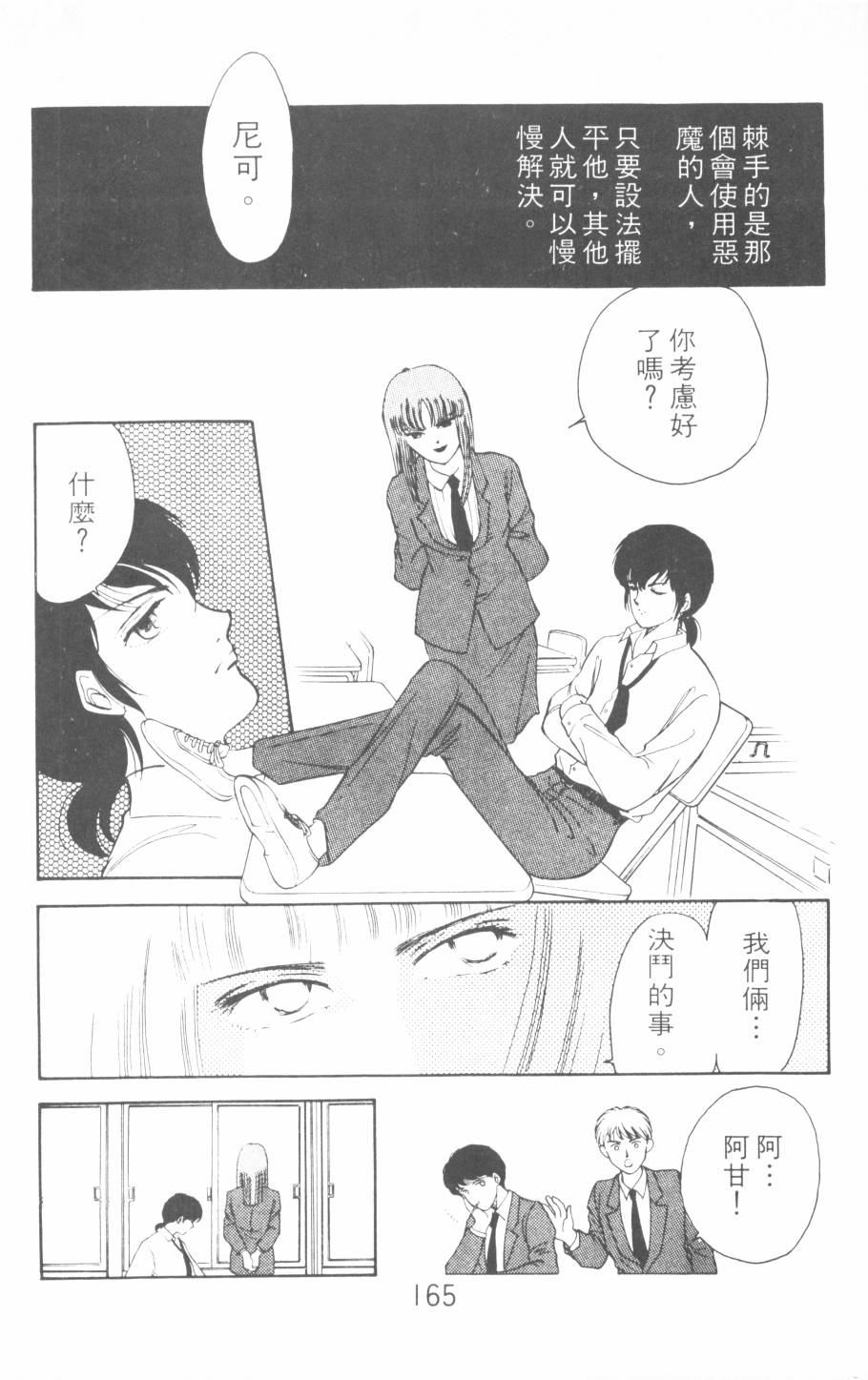 恶魔的默示录韩漫全集-第14卷无删减无遮挡章节图片 