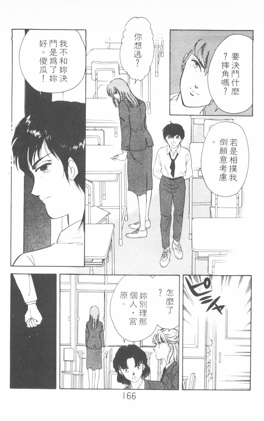 恶魔的默示录韩漫全集-第14卷无删减无遮挡章节图片 