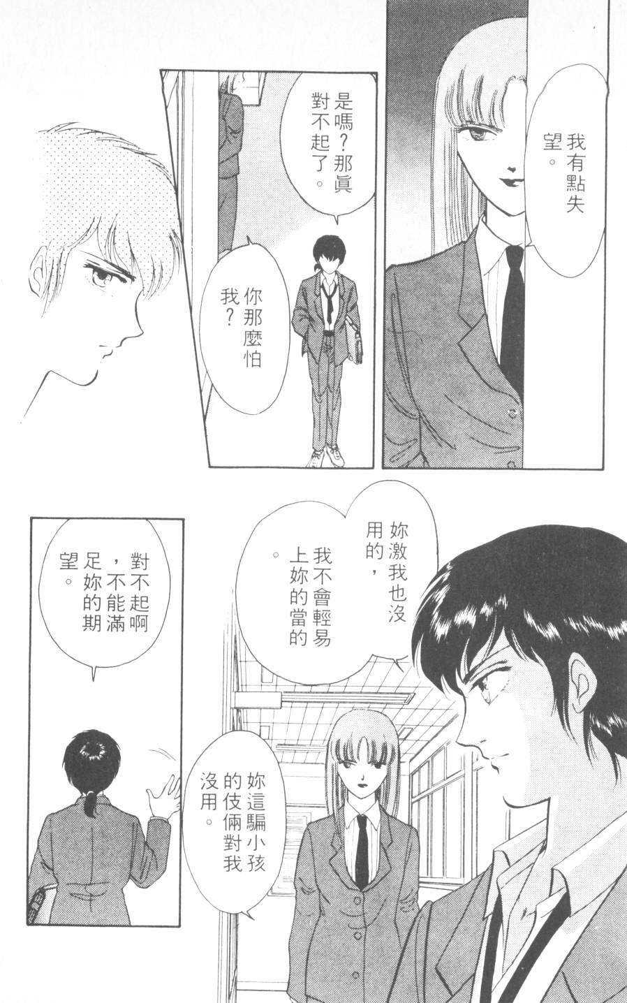恶魔的默示录韩漫全集-第14卷无删减无遮挡章节图片 