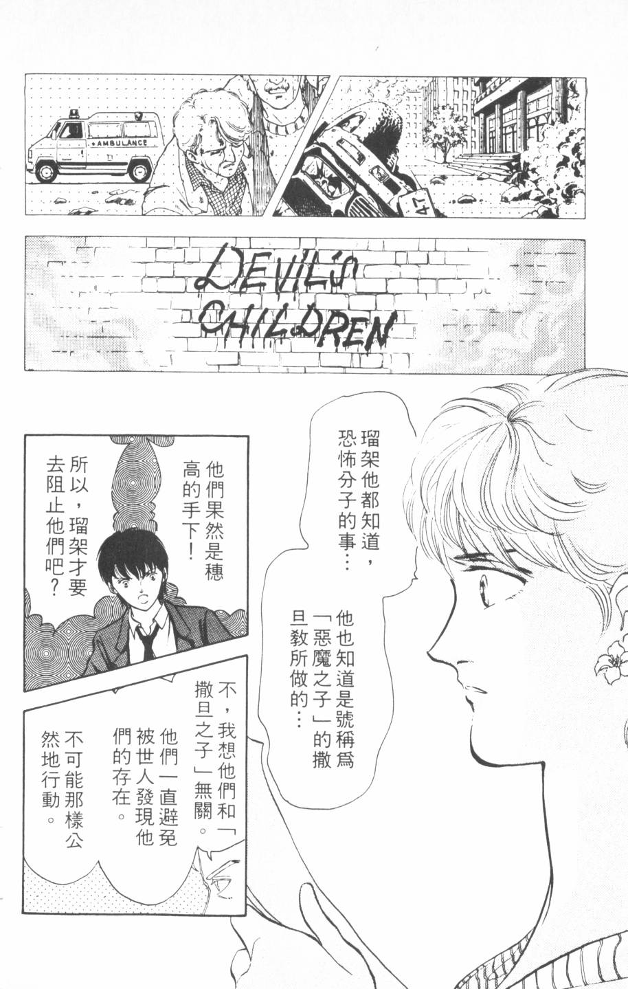 恶魔的默示录韩漫全集-第14卷无删减无遮挡章节图片 