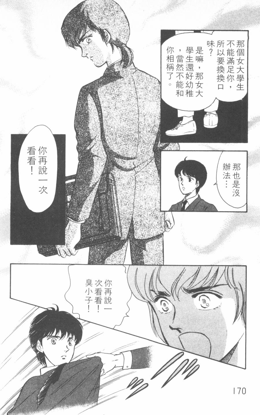 恶魔的默示录韩漫全集-第14卷无删减无遮挡章节图片 