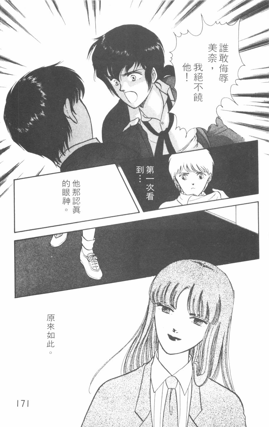 恶魔的默示录韩漫全集-第14卷无删减无遮挡章节图片 