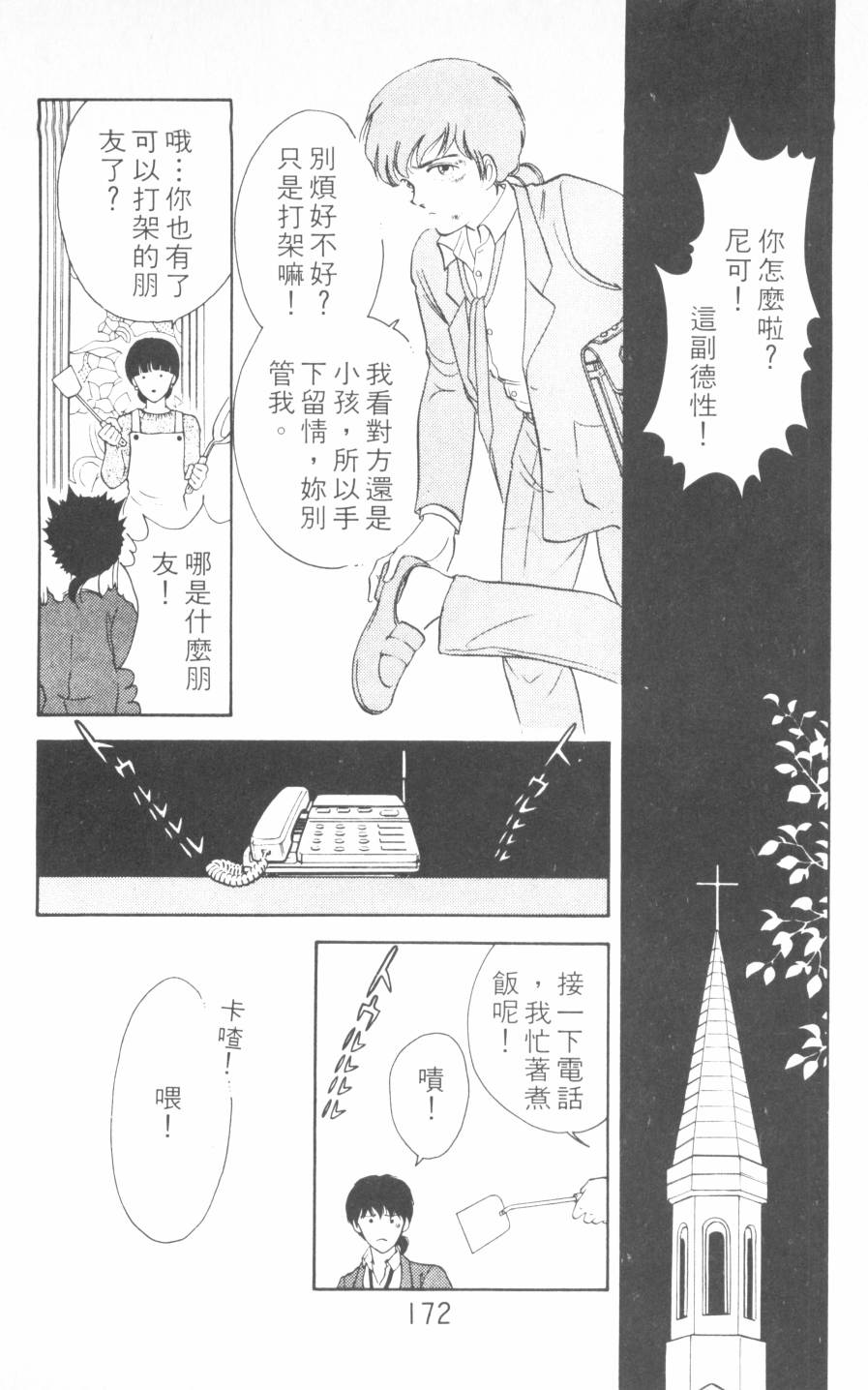 恶魔的默示录韩漫全集-第14卷无删减无遮挡章节图片 