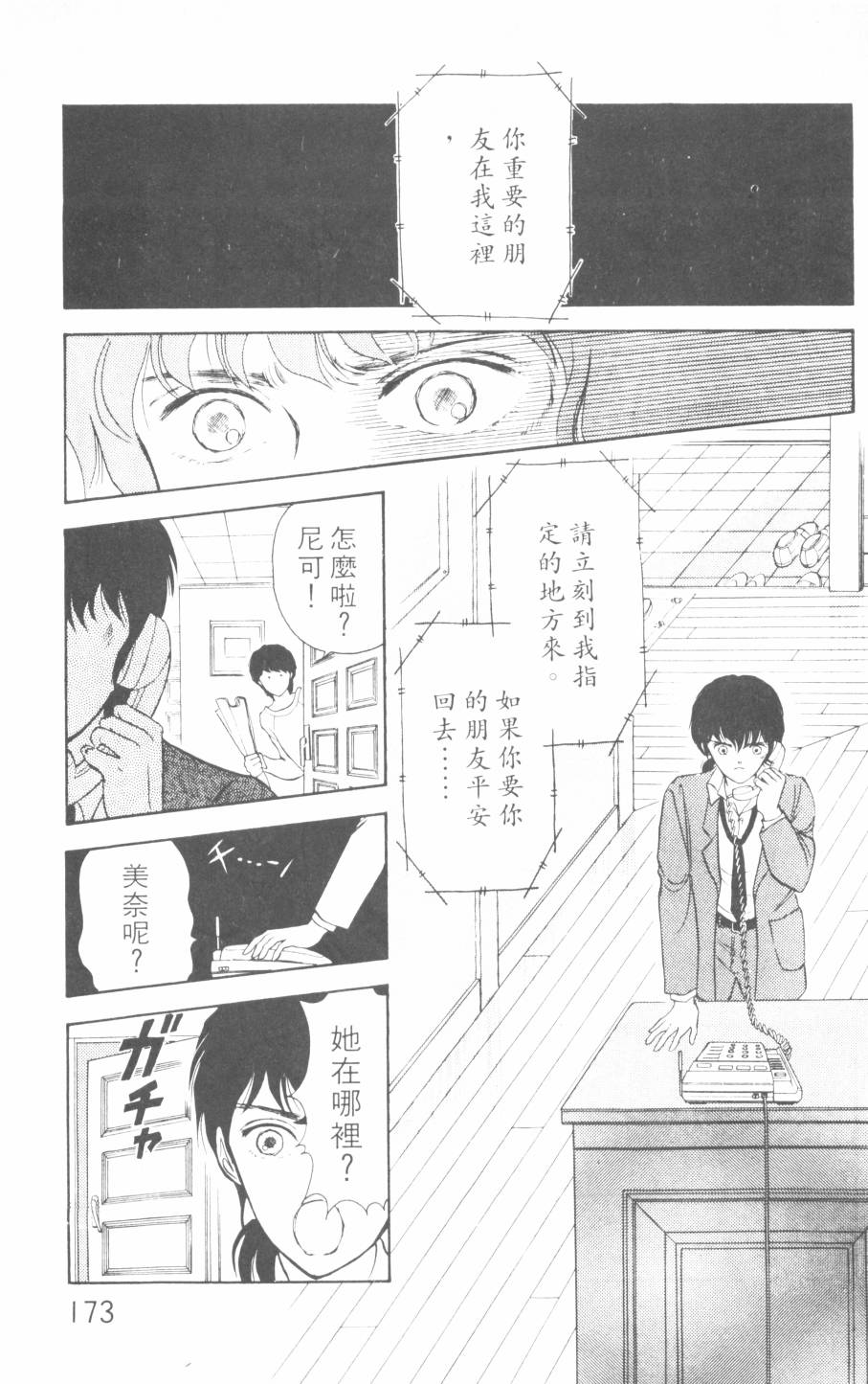 恶魔的默示录韩漫全集-第14卷无删减无遮挡章节图片 