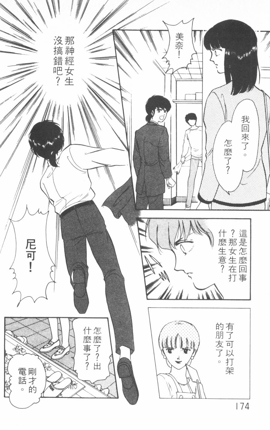 恶魔的默示录韩漫全集-第14卷无删减无遮挡章节图片 